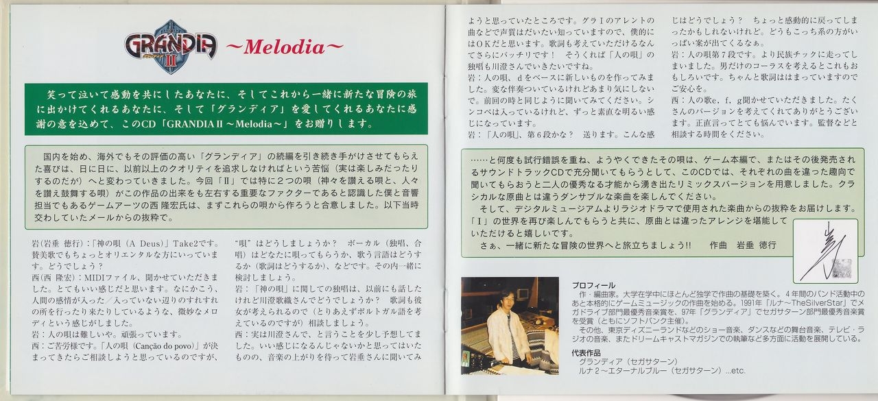 [Kanoe Yuushi] Grandia 2 Melodia Artbook 6