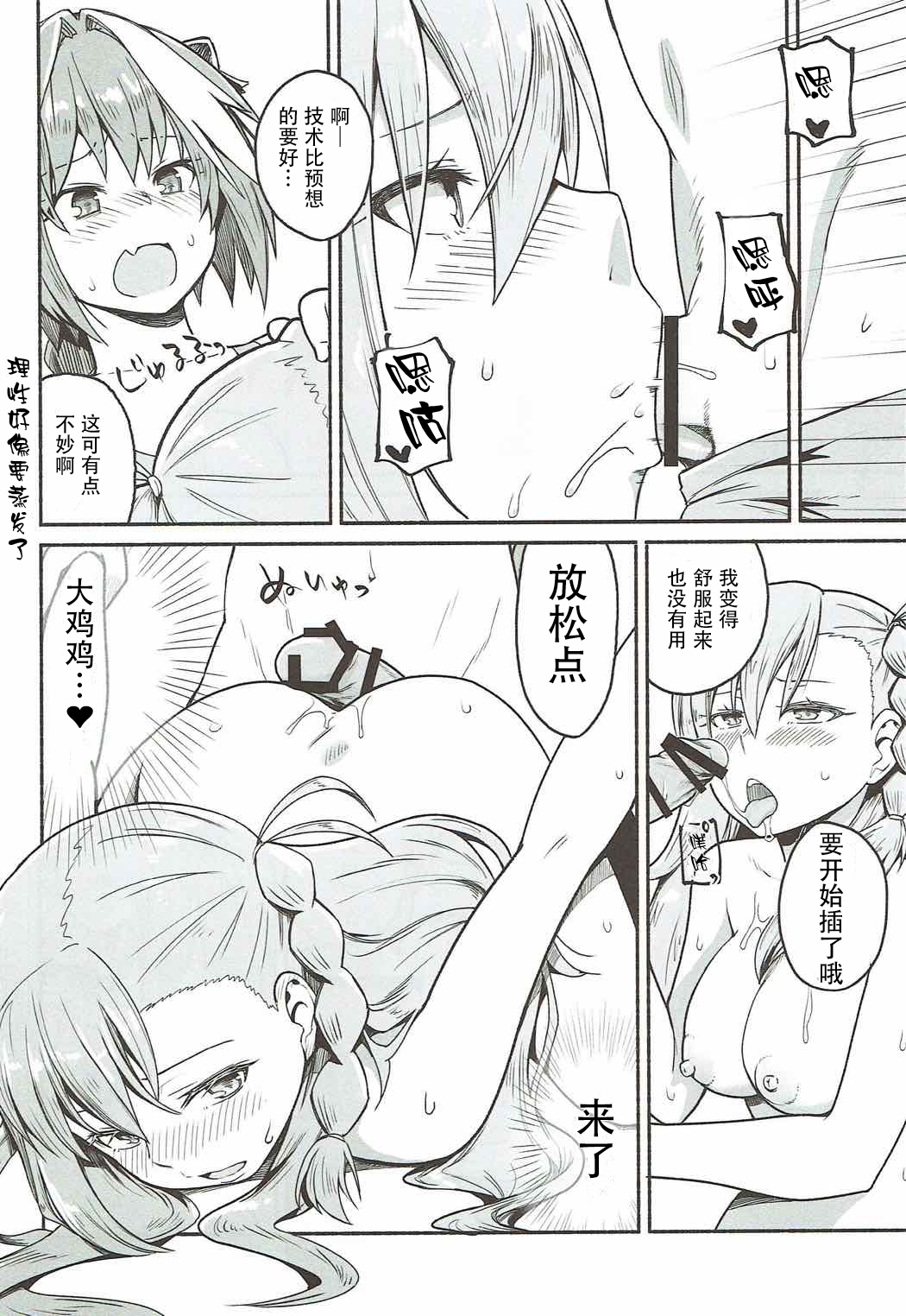 (COMIC1☆12) [Suzushirodou (Suzushiro Nazuna)] Olga Marie Animusphere no Daidasshutsu | 奥尔加玛丽・阿尼姆斯菲亚的大逃脱 (Fate/Grand Order) [Chinese] [钢华团汉化组] 17