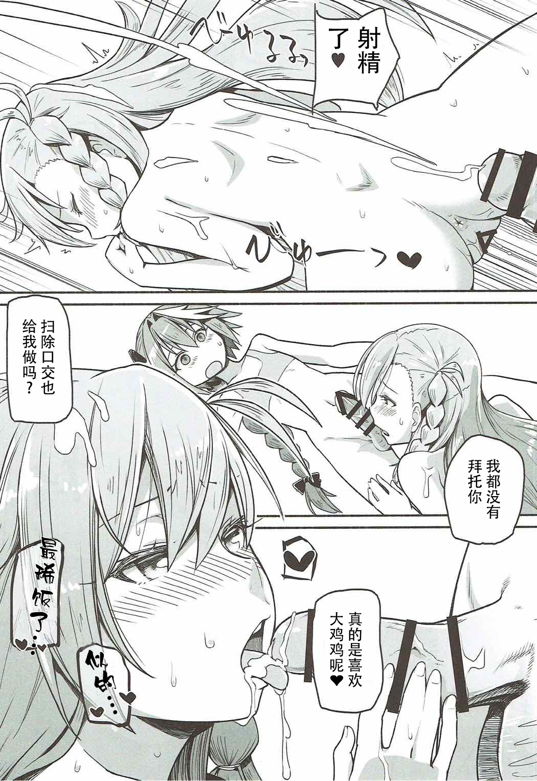 (COMIC1☆12) [Suzushirodou (Suzushiro Nazuna)] Olga Marie Animusphere no Daidasshutsu | 奥尔加玛丽・阿尼姆斯菲亚的大逃脱 (Fate/Grand Order) [Chinese] [钢华团汉化组] 21