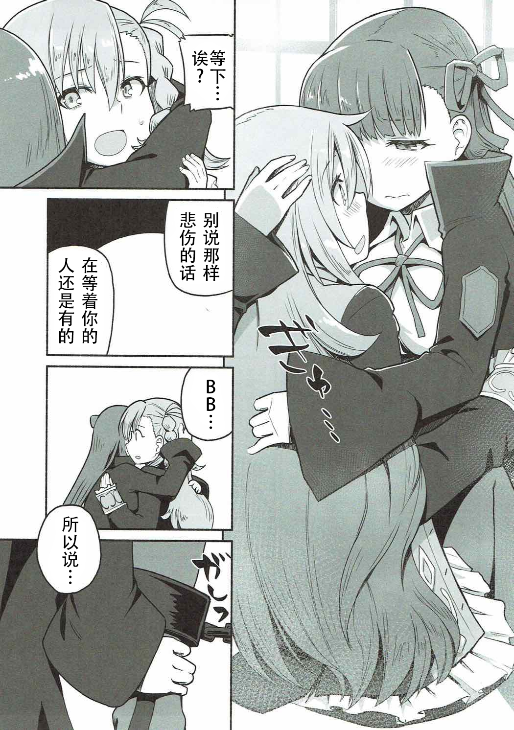 (COMIC1☆12) [Suzushirodou (Suzushiro Nazuna)] Olga Marie Animusphere no Daidasshutsu | 奥尔加玛丽・阿尼姆斯菲亚的大逃脱 (Fate/Grand Order) [Chinese] [钢华团汉化组] 8