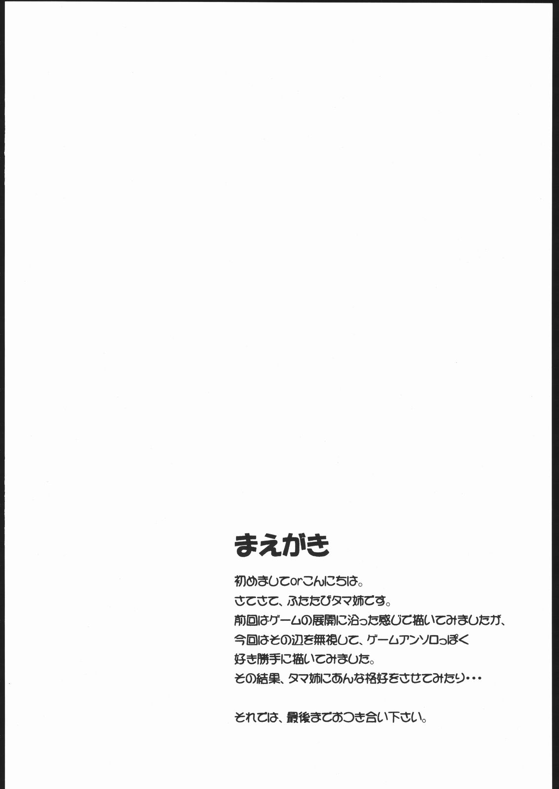 (C69) [G-SCAN CORP. (Satou Chagashi)] Tama-nee to Issho 2 (ToHeart 2) 2
