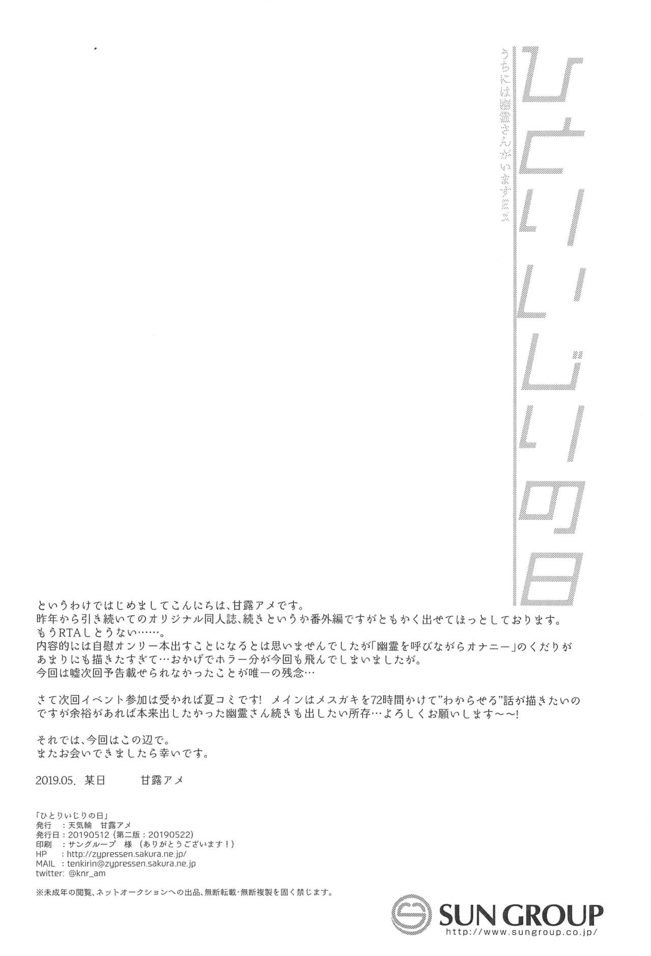 [Tenkirin (Kanroame)] Hitori Ijiri no Hi [2019-05-22] 16