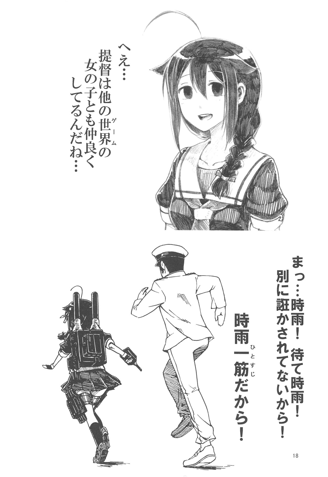 (Shigure, Sasebo ni Iku yo!) [Banjimas (Gouta)] Ame no Ato (Kantai Collection -KanColle-) 16