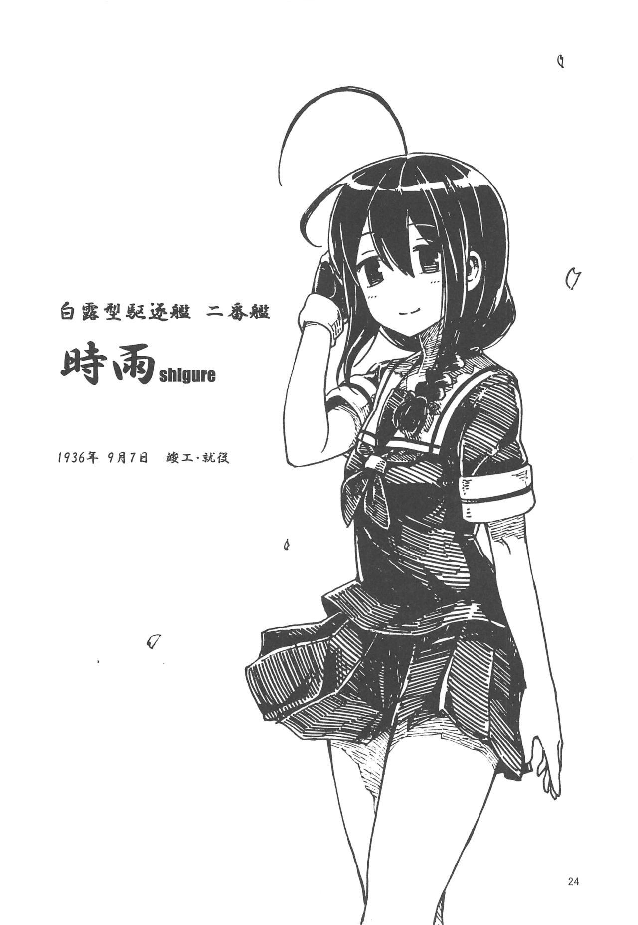 (Shigure, Sasebo ni Iku yo!) [Banjimas (Gouta)] Ame no Ato (Kantai Collection -KanColle-) 22