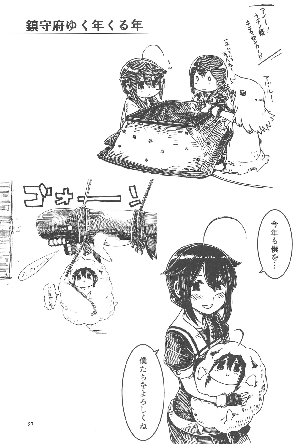 (Shigure, Sasebo ni Iku yo!) [Banjimas (Gouta)] Ame no Ato (Kantai Collection -KanColle-) 25