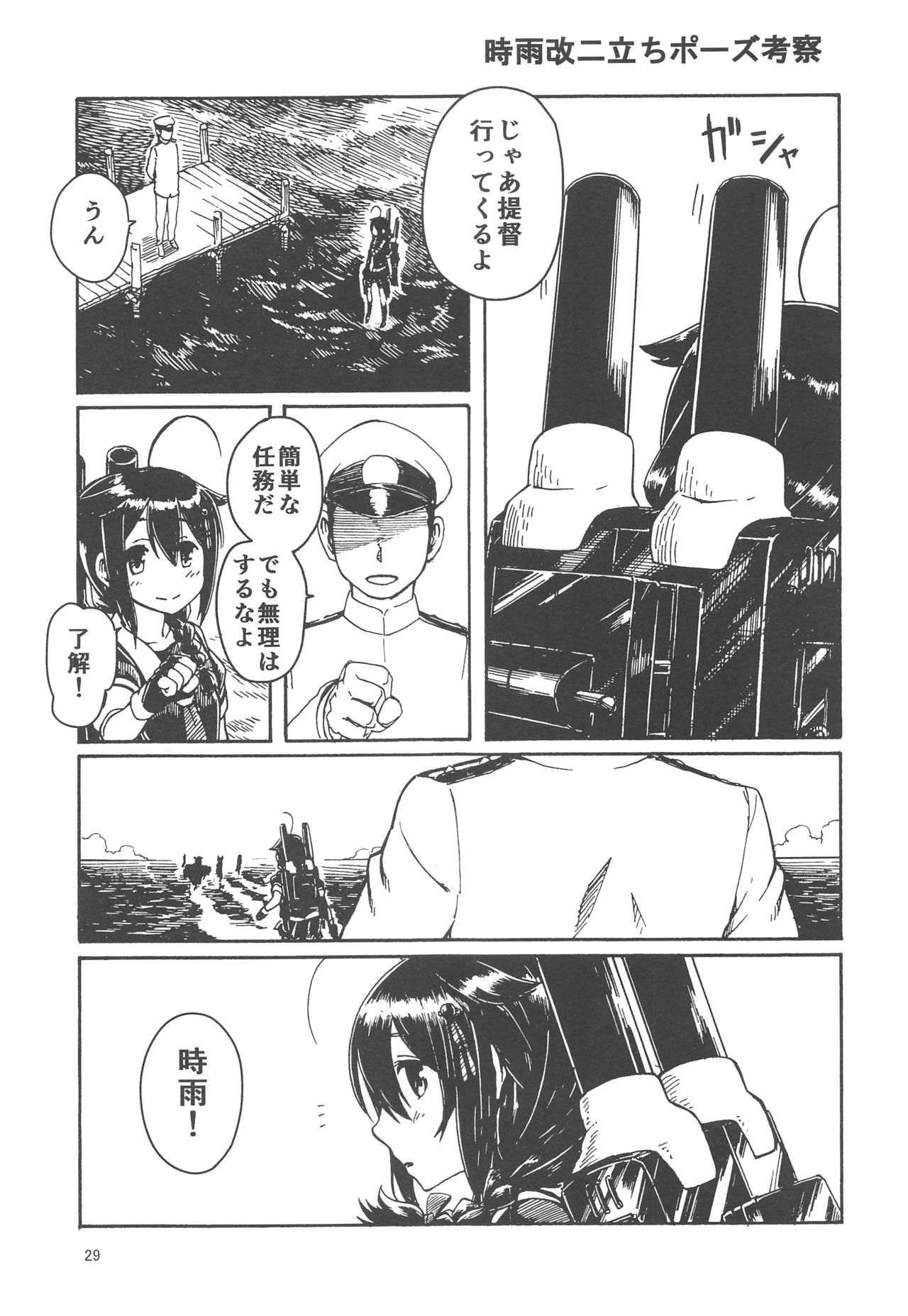 (Shigure, Sasebo ni Iku yo!) [Banjimas (Gouta)] Ame no Ato (Kantai Collection -KanColle-) 27