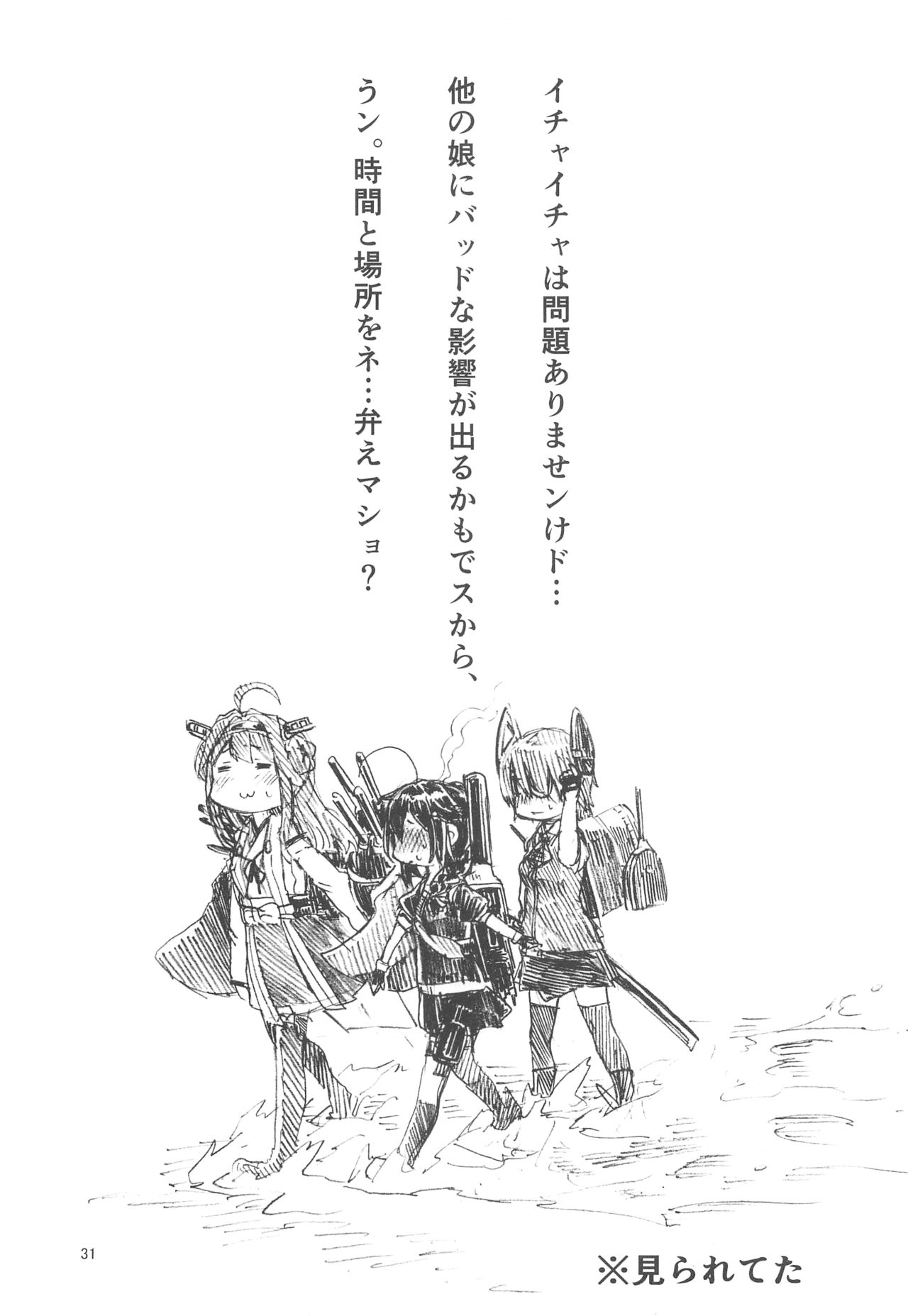 (Shigure, Sasebo ni Iku yo!) [Banjimas (Gouta)] Ame no Ato (Kantai Collection -KanColle-) 29