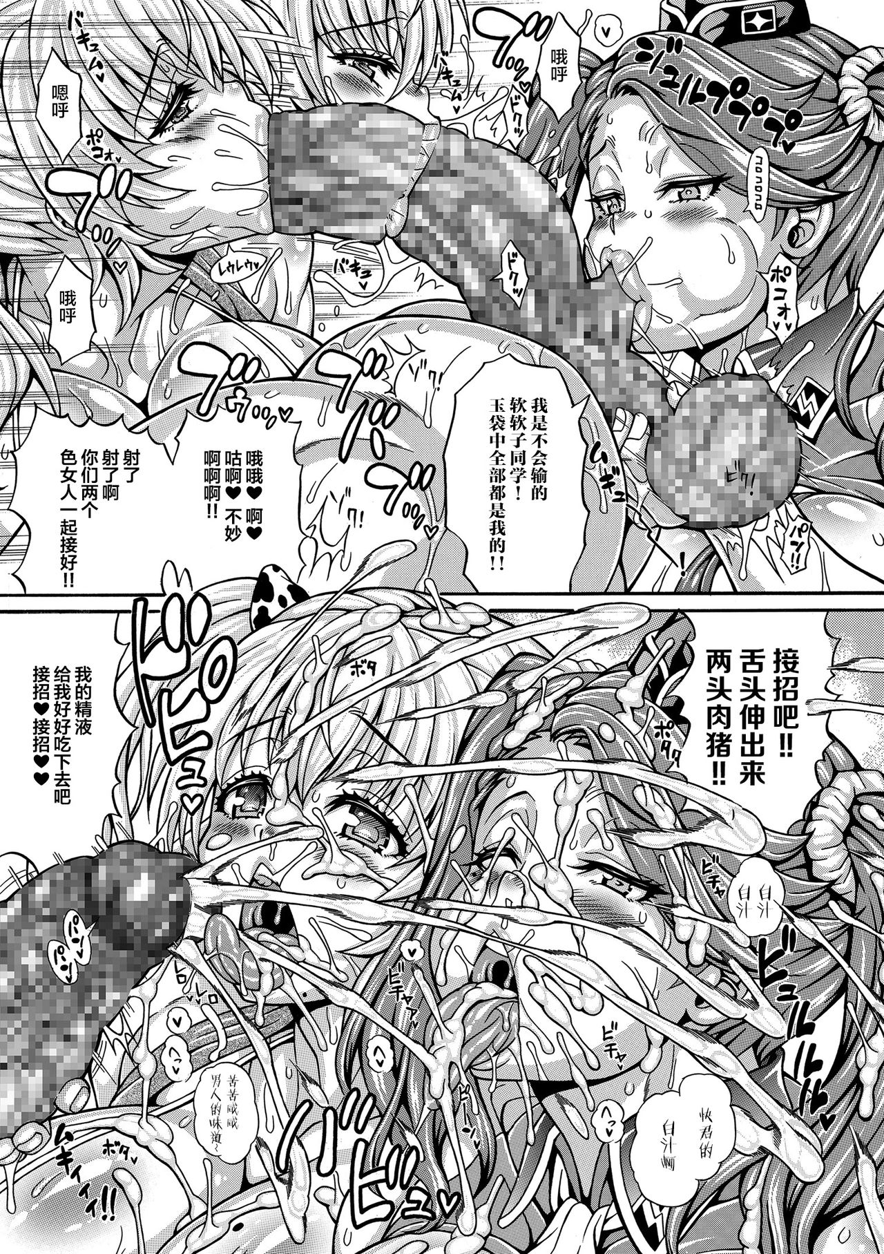 [Andou Hiroyuki] Daniku Triangle Fight! [chinese] [不咕鸟汉化组] [Digital] 12