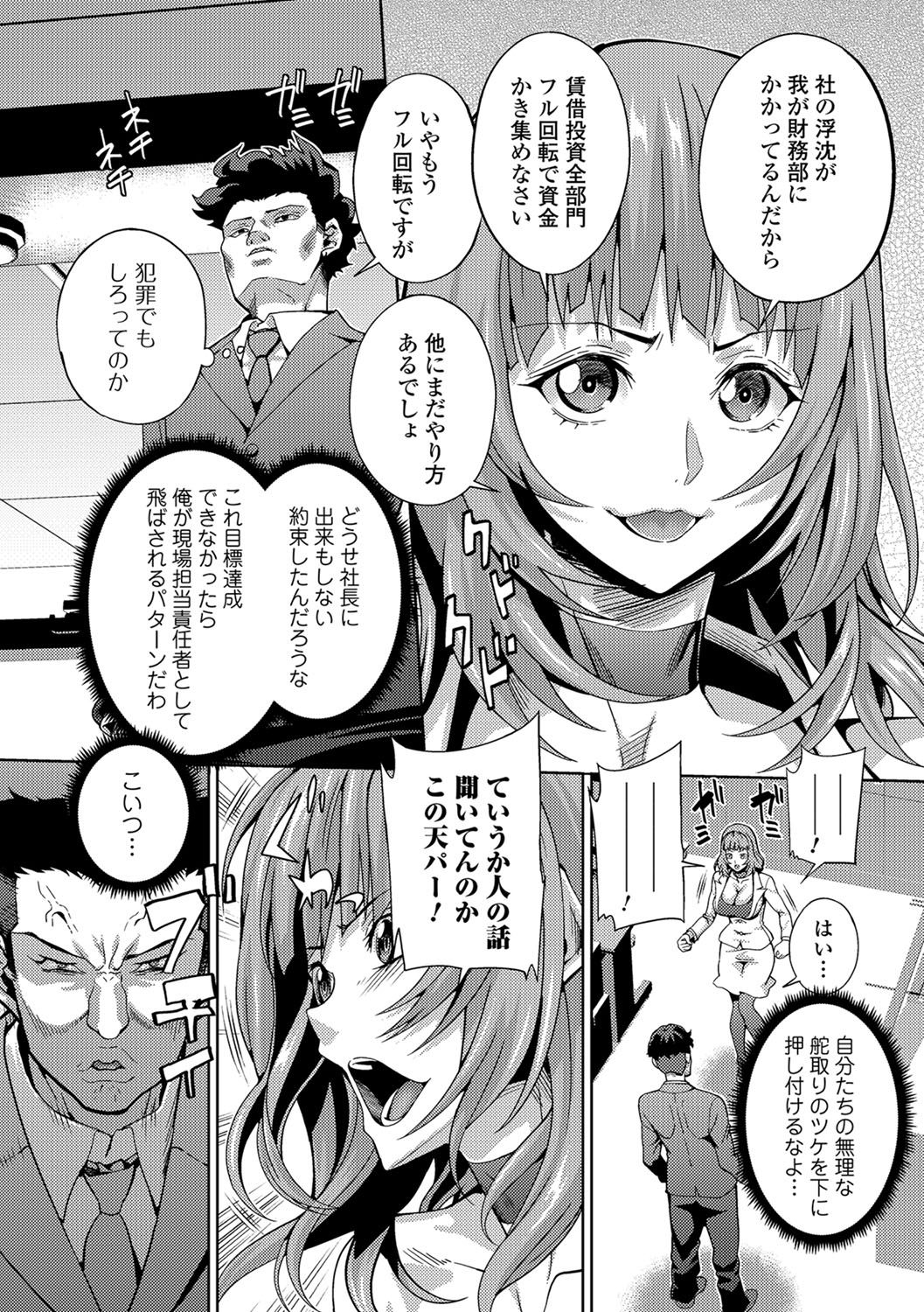 [Musashi Daichi] Harassment Break (Kyousei Oshioki Time 1) [Digital] 1