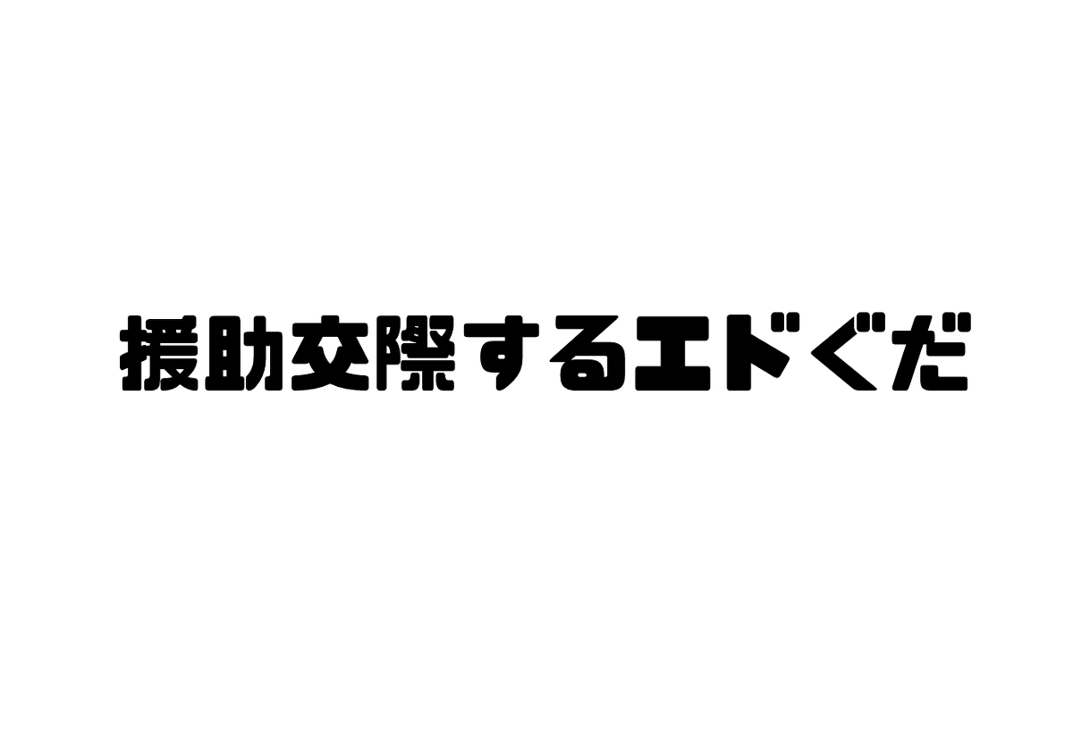 [ Oitake)][R 18 含 ] Edo guda chūshin matome LOG(Fate/Grand Order] 2
