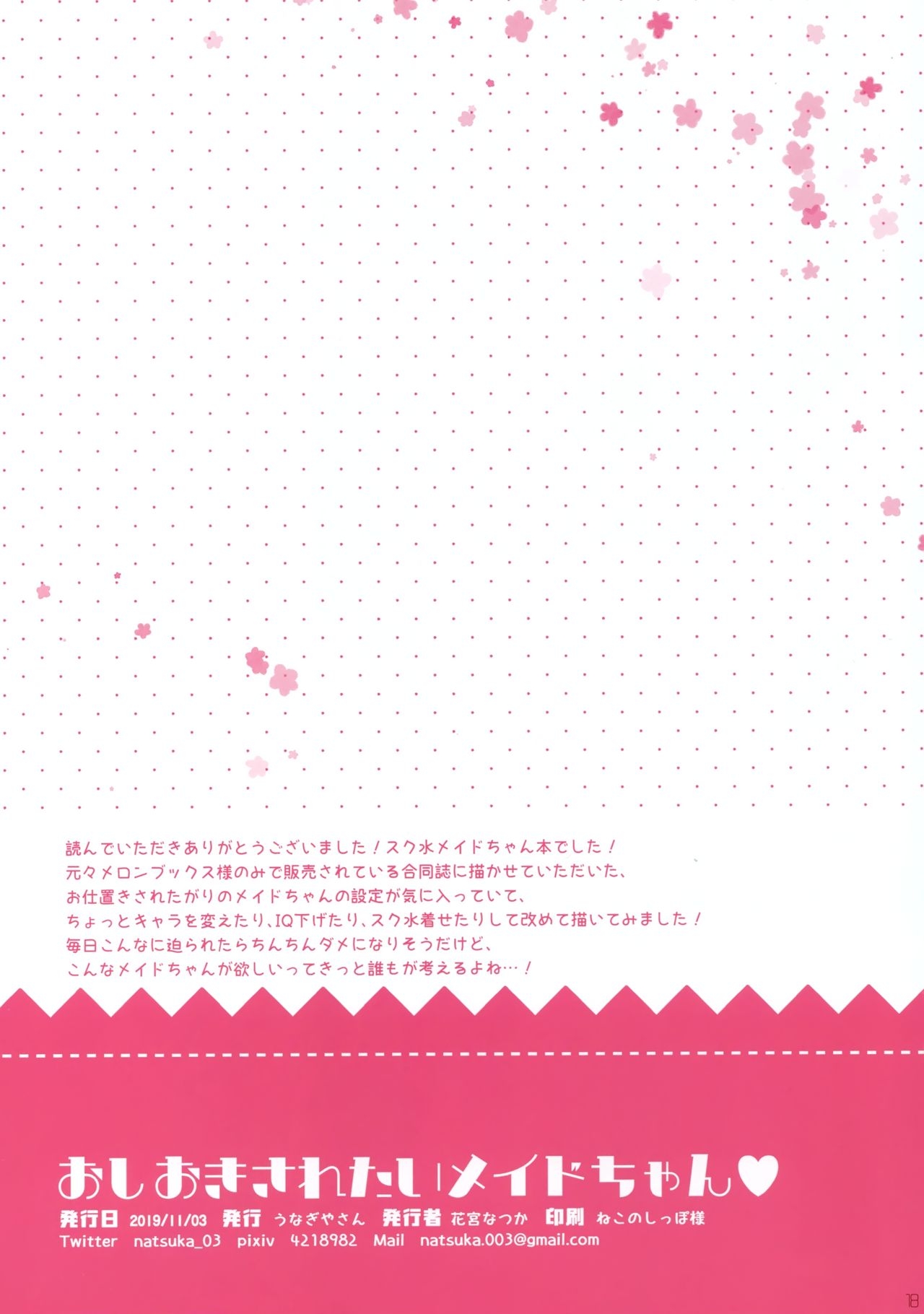 (SC2019 Autumn) [Unagiyasan (Hanamiya Natsuka)] Oshioki saretai maid-chan 15