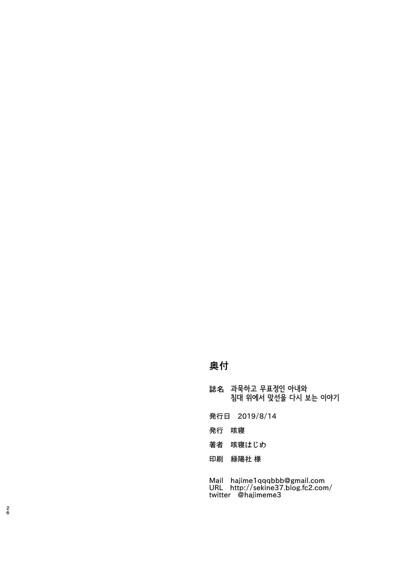 [Sekine (Sekine Hajime)] Mukuchi de Muhyoujou na Tsuma to Bed no Ue de Omiai o Yarinaosu Hanashi | 과묵하고 무표정인 아내와 침대 위에서 맞선을 다시 보는 이야기 [Korean] [Digital] 21