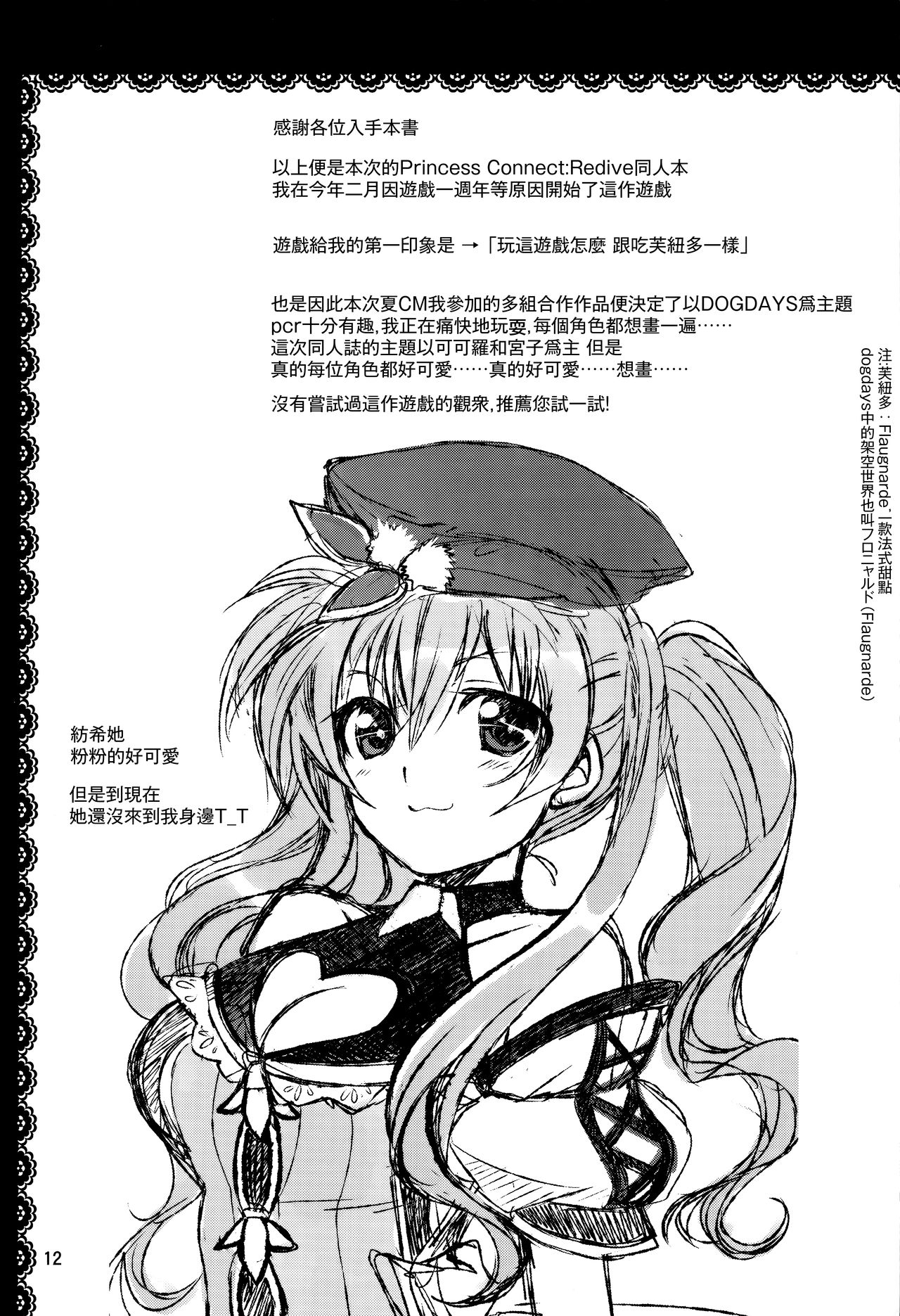 (SC2019 Summer) [PLUM (Kanna)] Aruji-sama ni Naisho no Memory Piece (Princess Connect! Re:Dive) [Chinese] [無邪気漢化組] 11