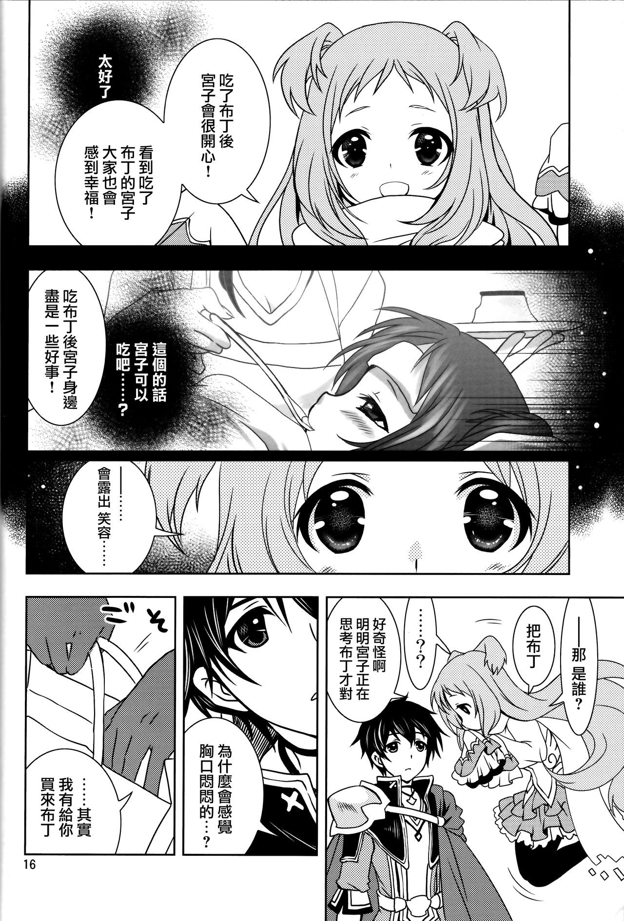 (SC2019 Summer) [PLUM (Kanna)] Aruji-sama ni Naisho no Memory Piece (Princess Connect! Re:Dive) [Chinese] [無邪気漢化組] 15