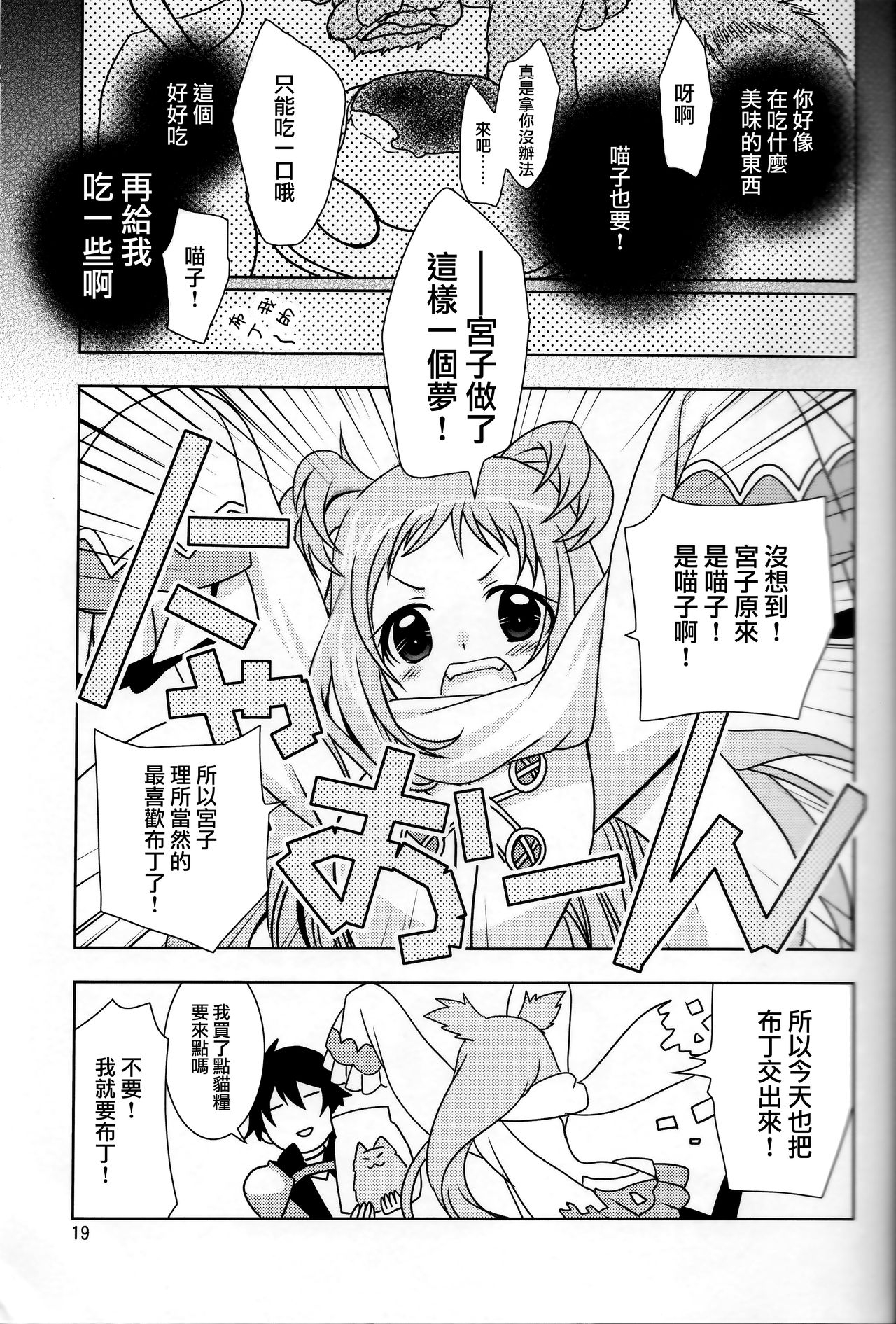 (SC2019 Summer) [PLUM (Kanna)] Aruji-sama ni Naisho no Memory Piece (Princess Connect! Re:Dive) [Chinese] [無邪気漢化組] 18