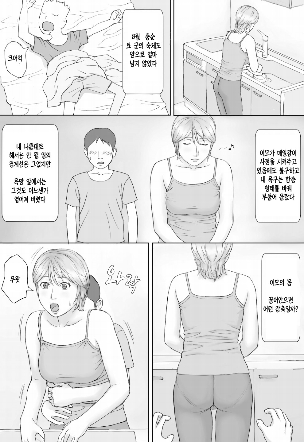 [Manga Jigoku] Natsu No Taiken | 여름의 체험 [Korean] 22