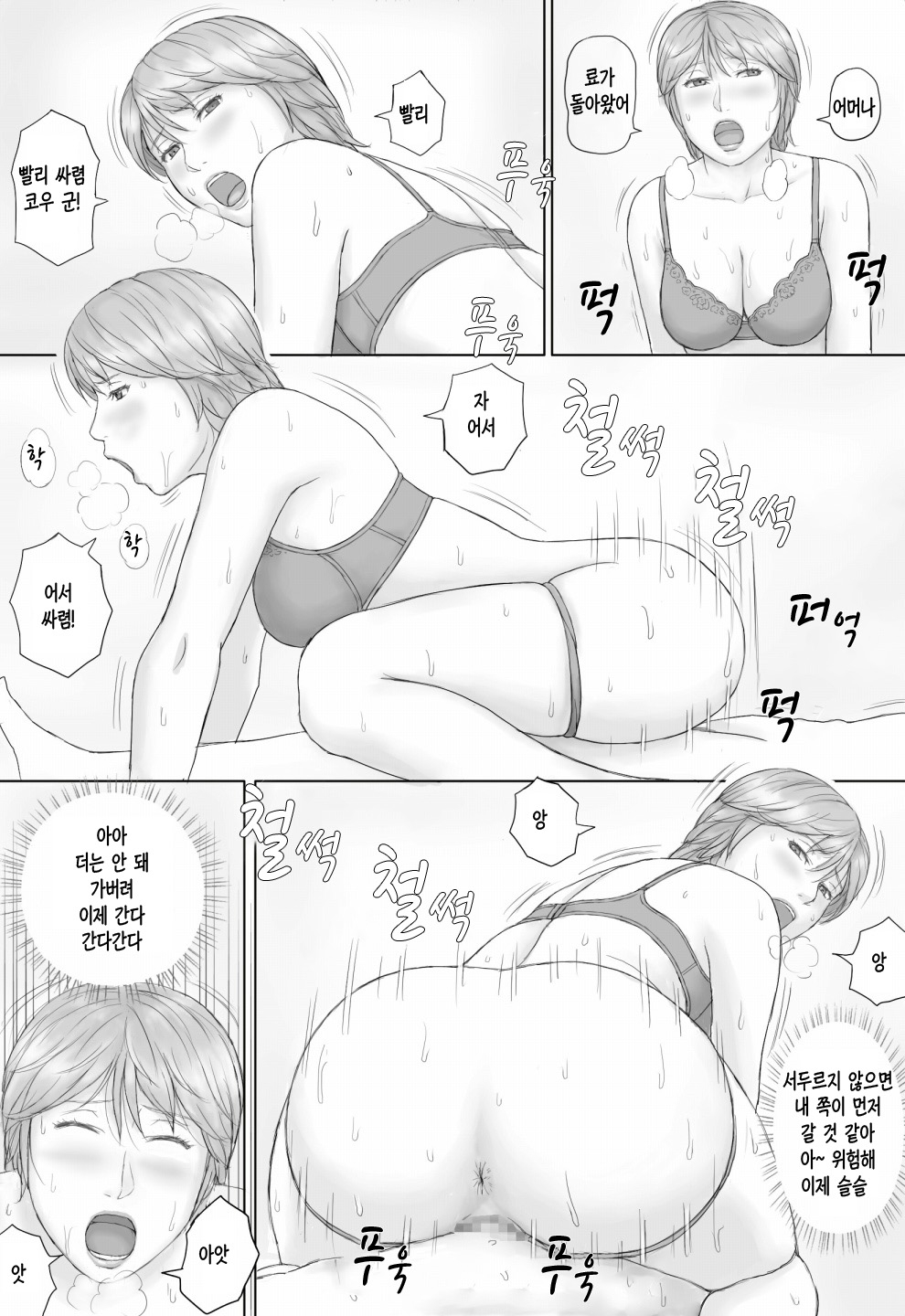 [Manga Jigoku] Natsu No Taiken | 여름의 체험 [Korean] 40
