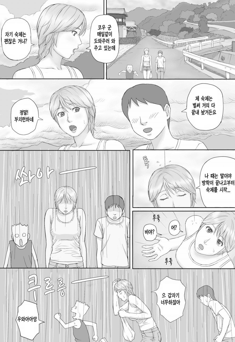 [Manga Jigoku] Natsu No Taiken | 여름의 체험 [Korean] 4