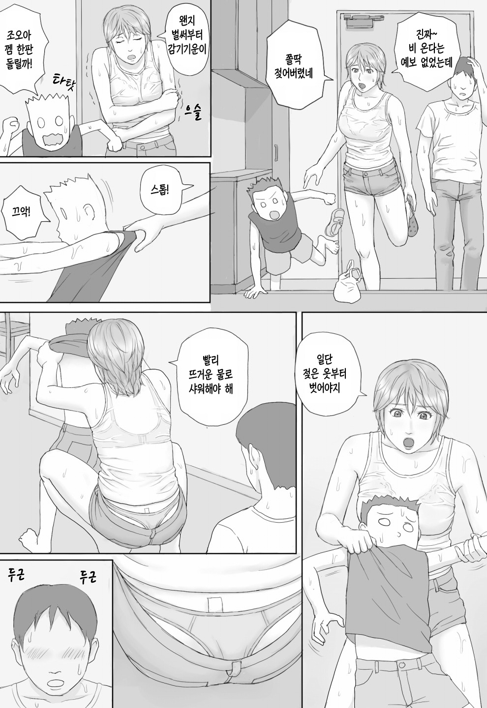 [Manga Jigoku] Natsu No Taiken | 여름의 체험 [Korean] 5