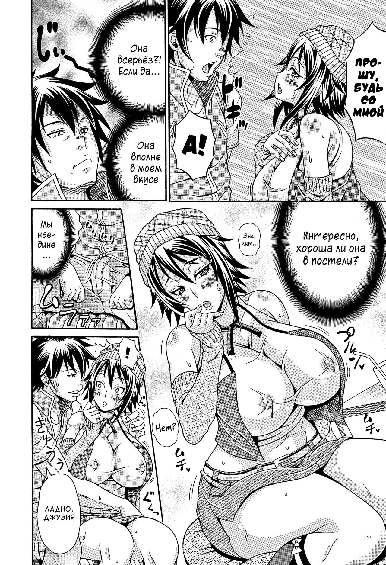 [Andou Hiroyuki] Mamire Chichi - Sticky Tits Feel Hot All Over. Ch.4 [Russian] 3
