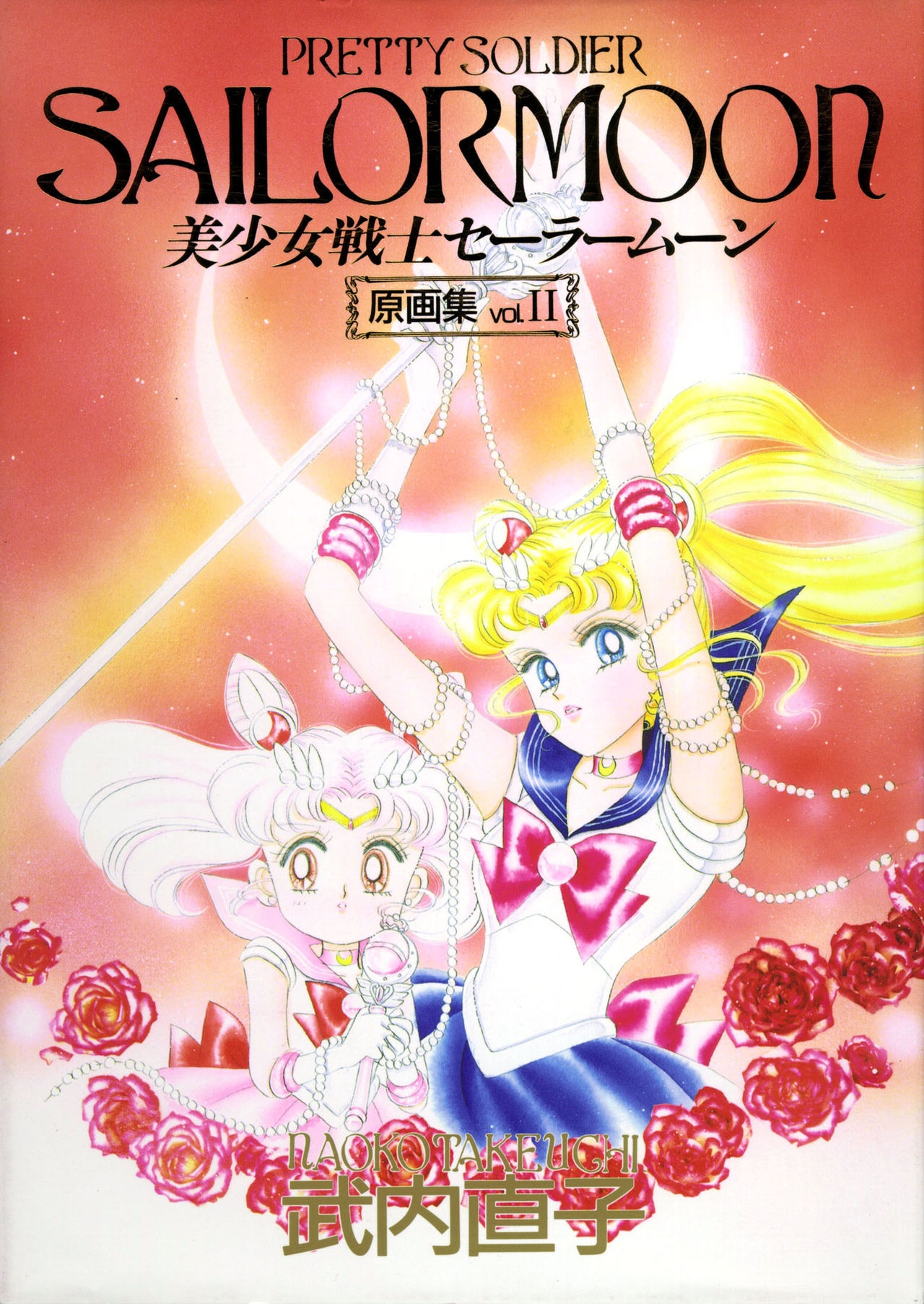 [Takeuchi Naoko] Bishoujo Senshi Sailormoon Gengashuu Vol.II (Sailor Moon) 1