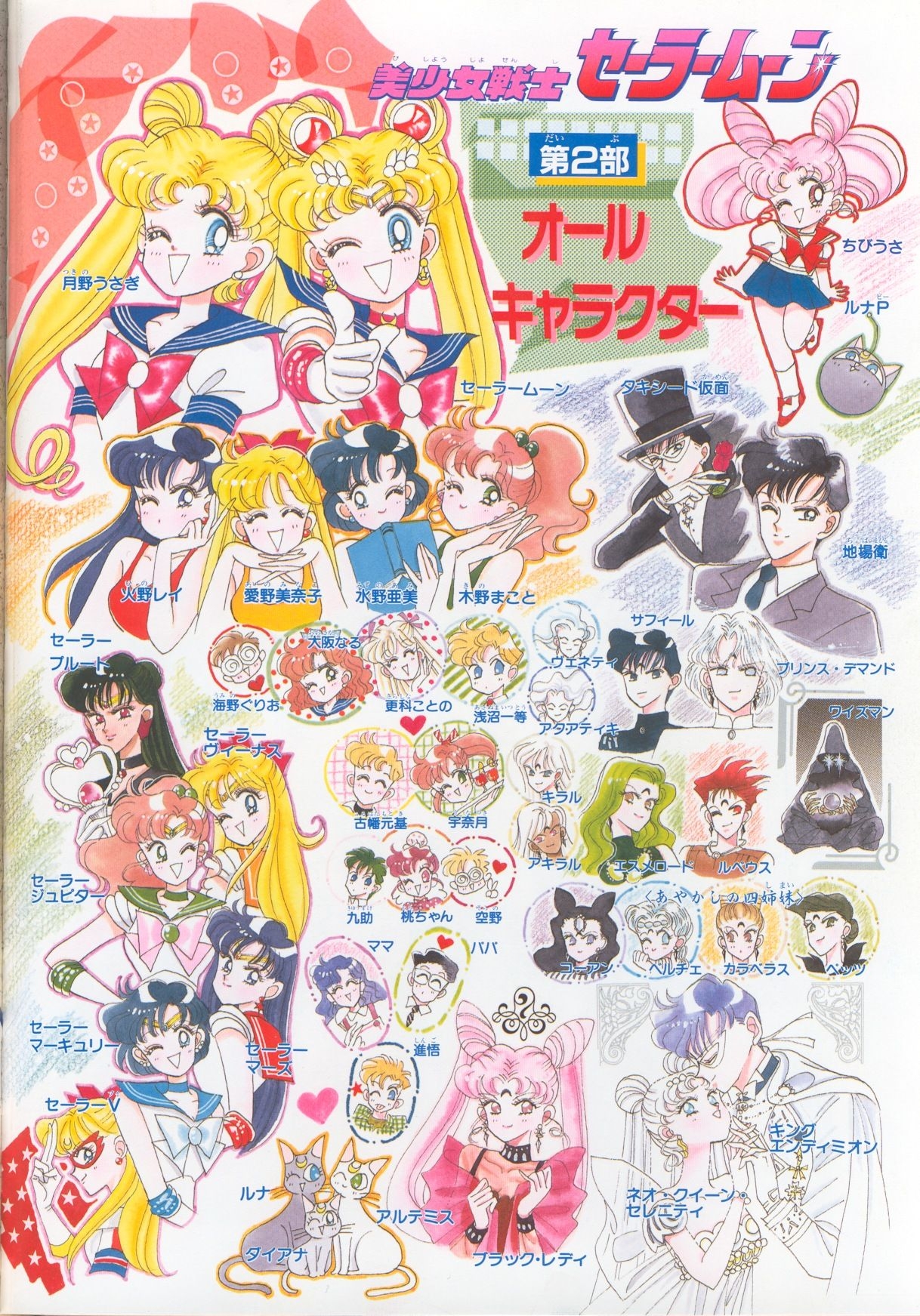 [Takeuchi Naoko] Bishoujo Senshi Sailormoon Gengashuu Vol.II (Sailor Moon) 53