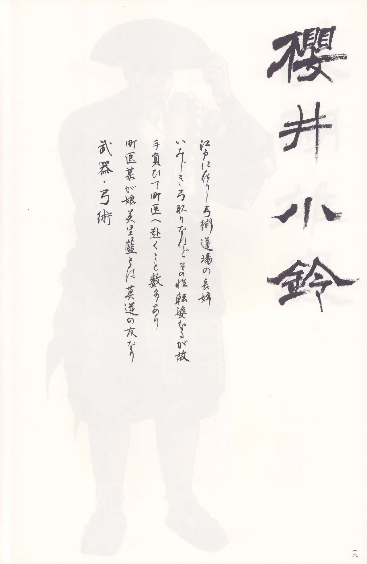 [Imai Shuuhou] Tokyo Majin Gakuen Gehoucho Character & Setting Data Artbook 12
