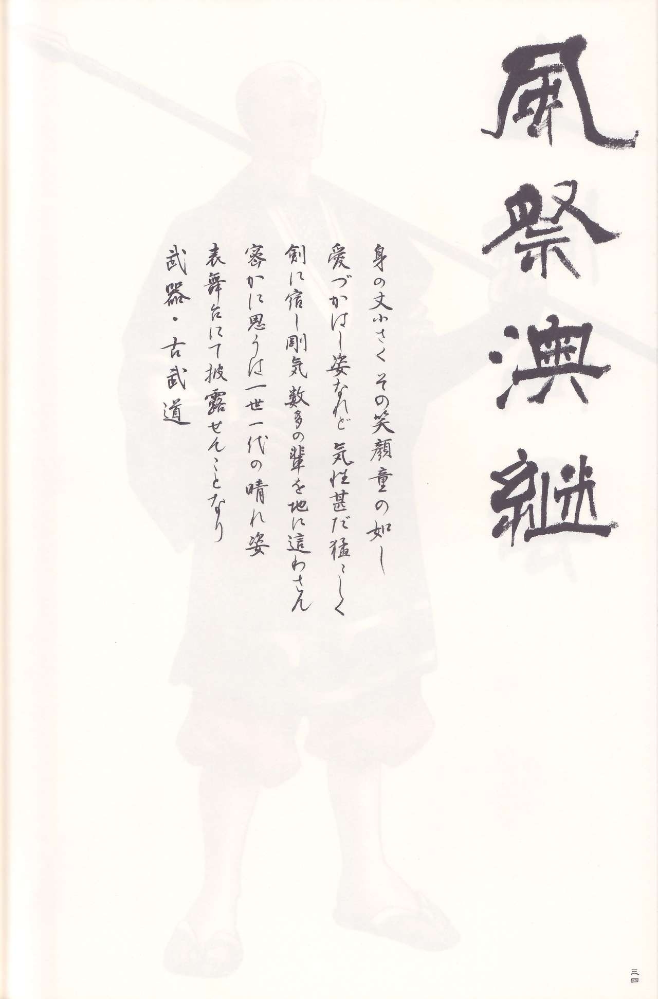 [Imai Shuuhou] Tokyo Majin Gakuen Gehoucho Character & Setting Data Artbook 34
