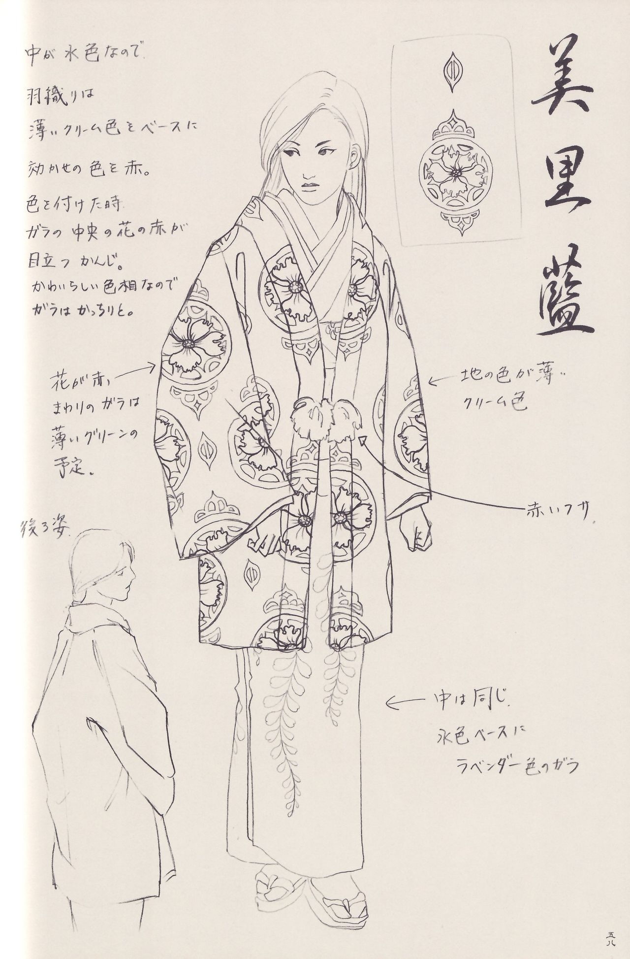 [Imai Shuuhou] Tokyo Majin Gakuen Gehoucho Character & Setting Data Artbook 58