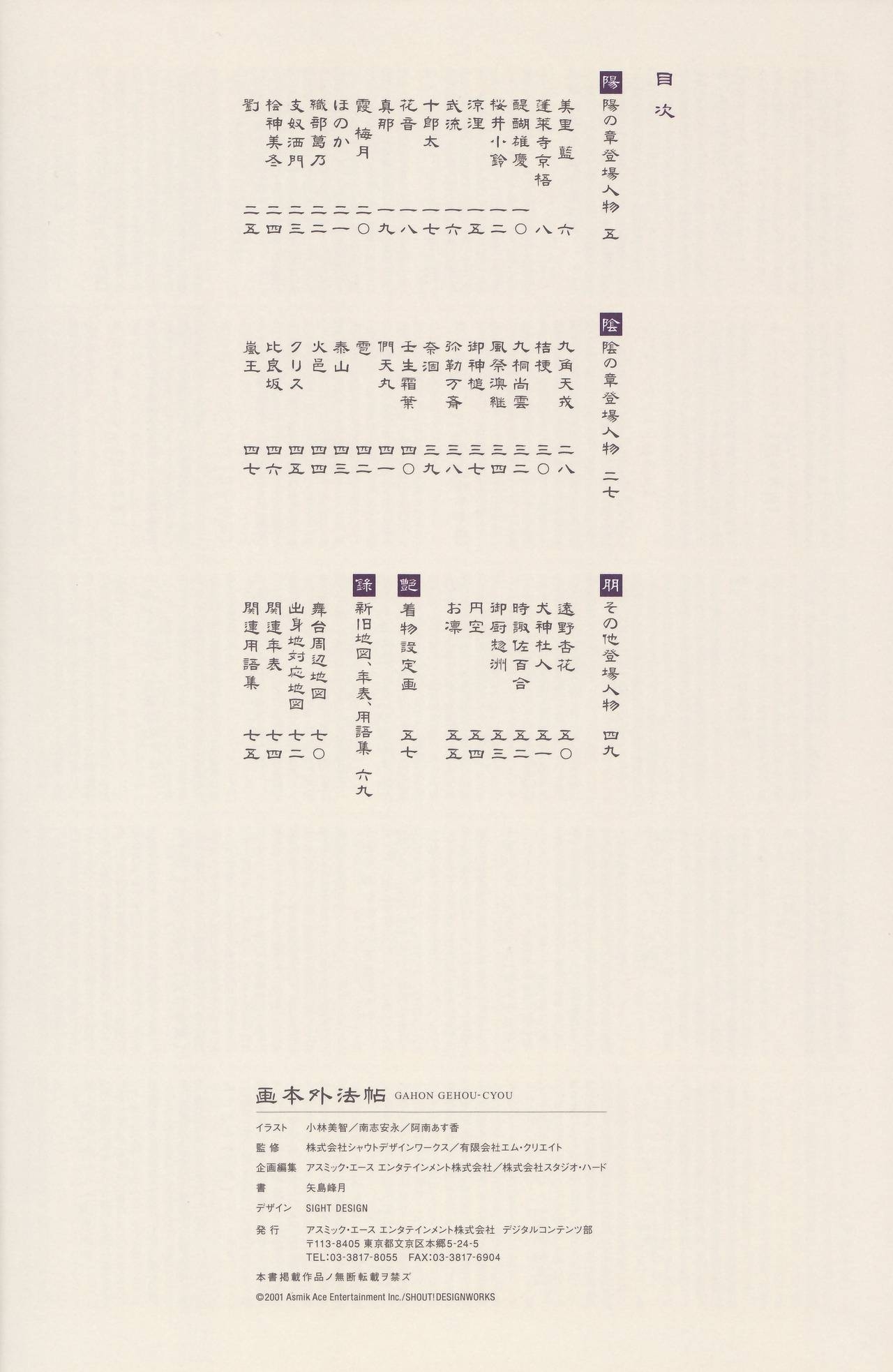 [Imai Shuuhou] Tokyo Majin Gakuen Gehoucho Character & Setting Data Artbook 80