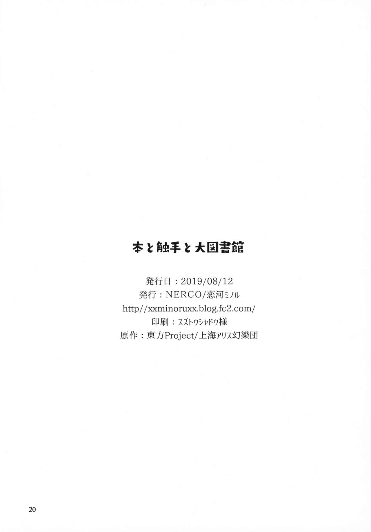 (C96) [NERCO (Koikawa Minoru)] Hon to Shokushu to Daitoshokan | 책과 촉수와 대도서관 (Touhou Project) [Korean] [토카레프] 21
