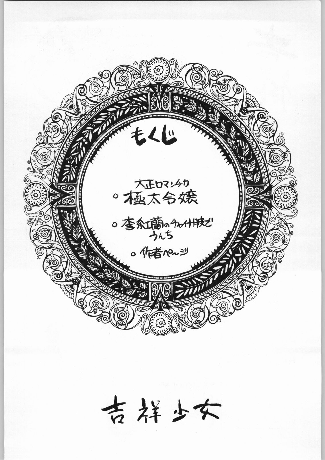 (C51) [Escargot Club (Juubaori Mashumaro)] Kichijou Shoujo (Sakura Taisen) 2