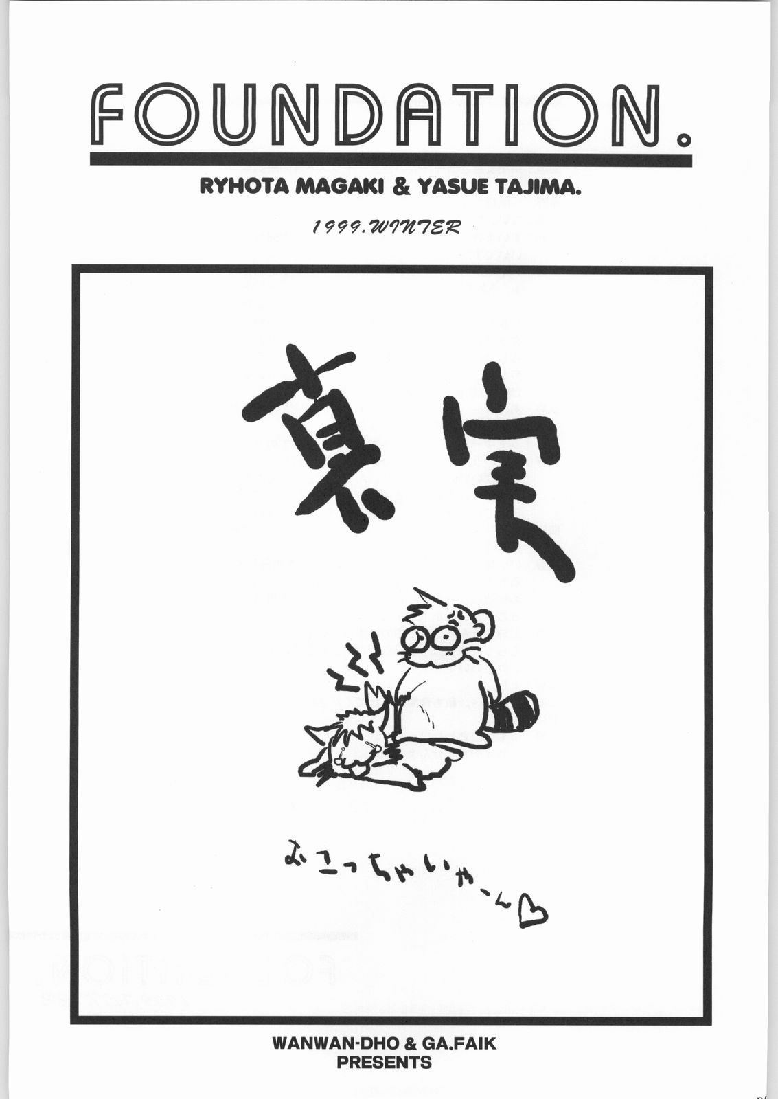 (C57) [GA FAKE (Tajima Yasue)] Foundation 1
