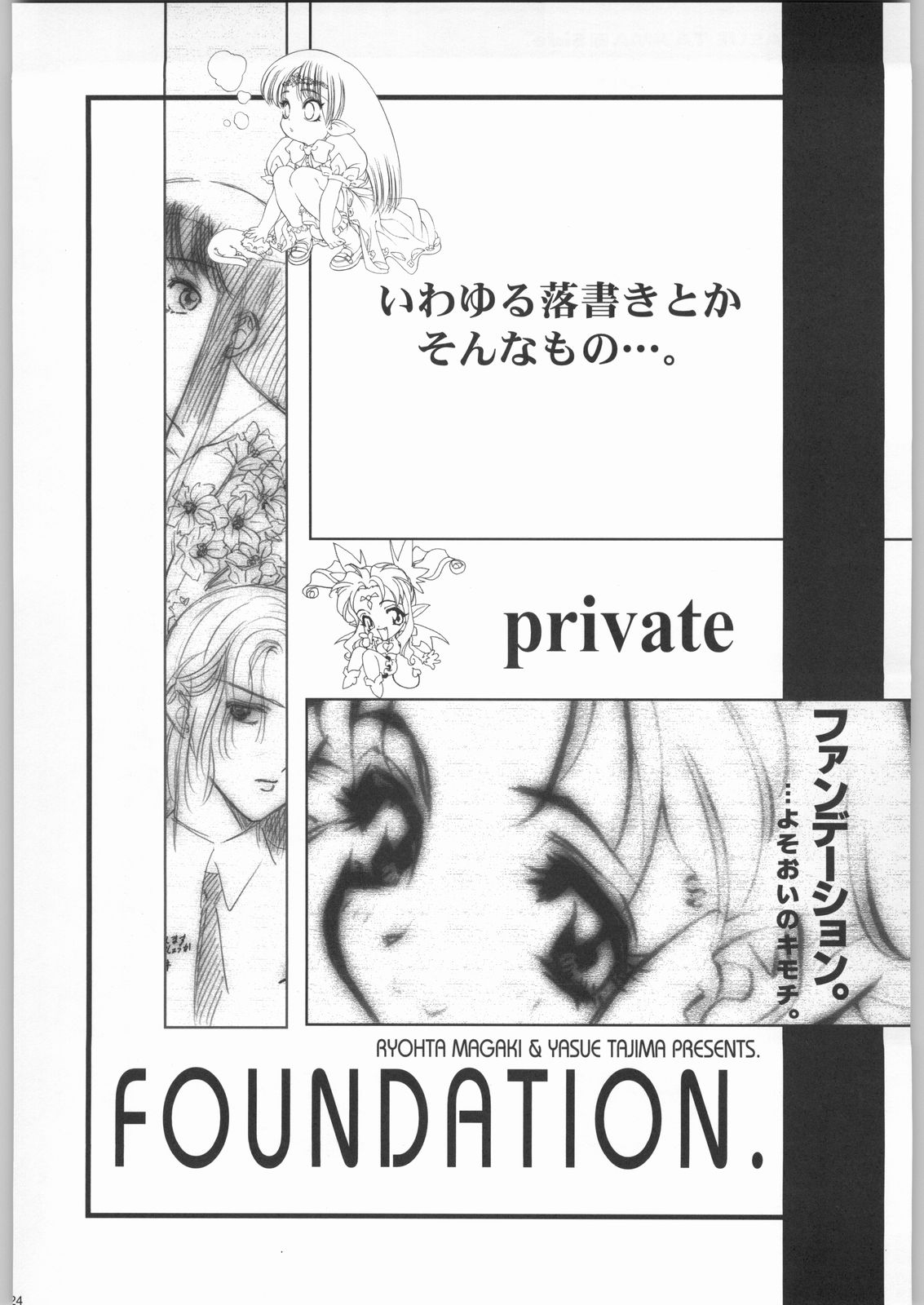 (C57) [GA FAKE (Tajima Yasue)] Foundation 22