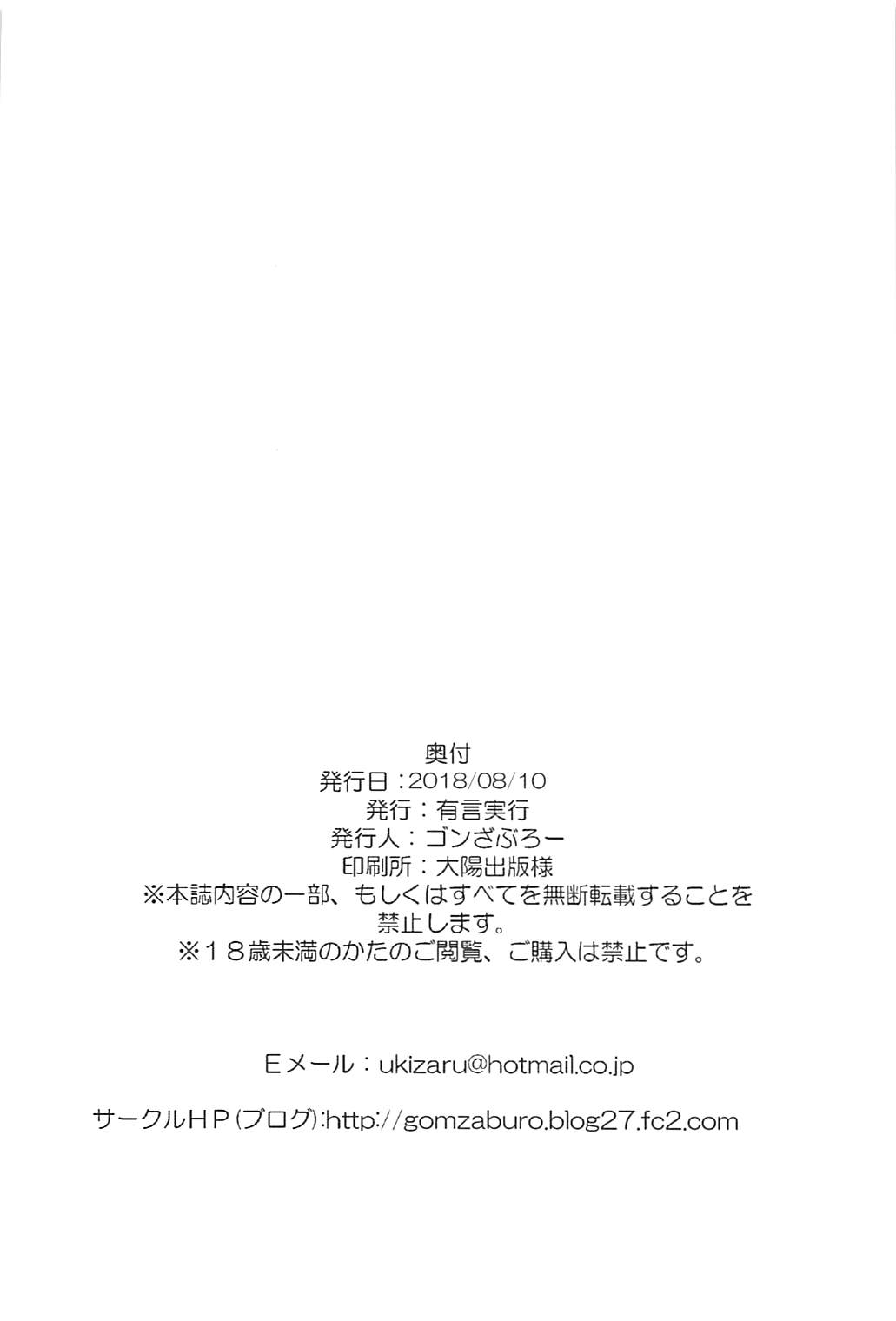 (C94) [Yuugen Jikkou (Gonzaburo-)] Ame no Yoru ni | In a rainy night (Touhou Project) [English] [kappasa] 24