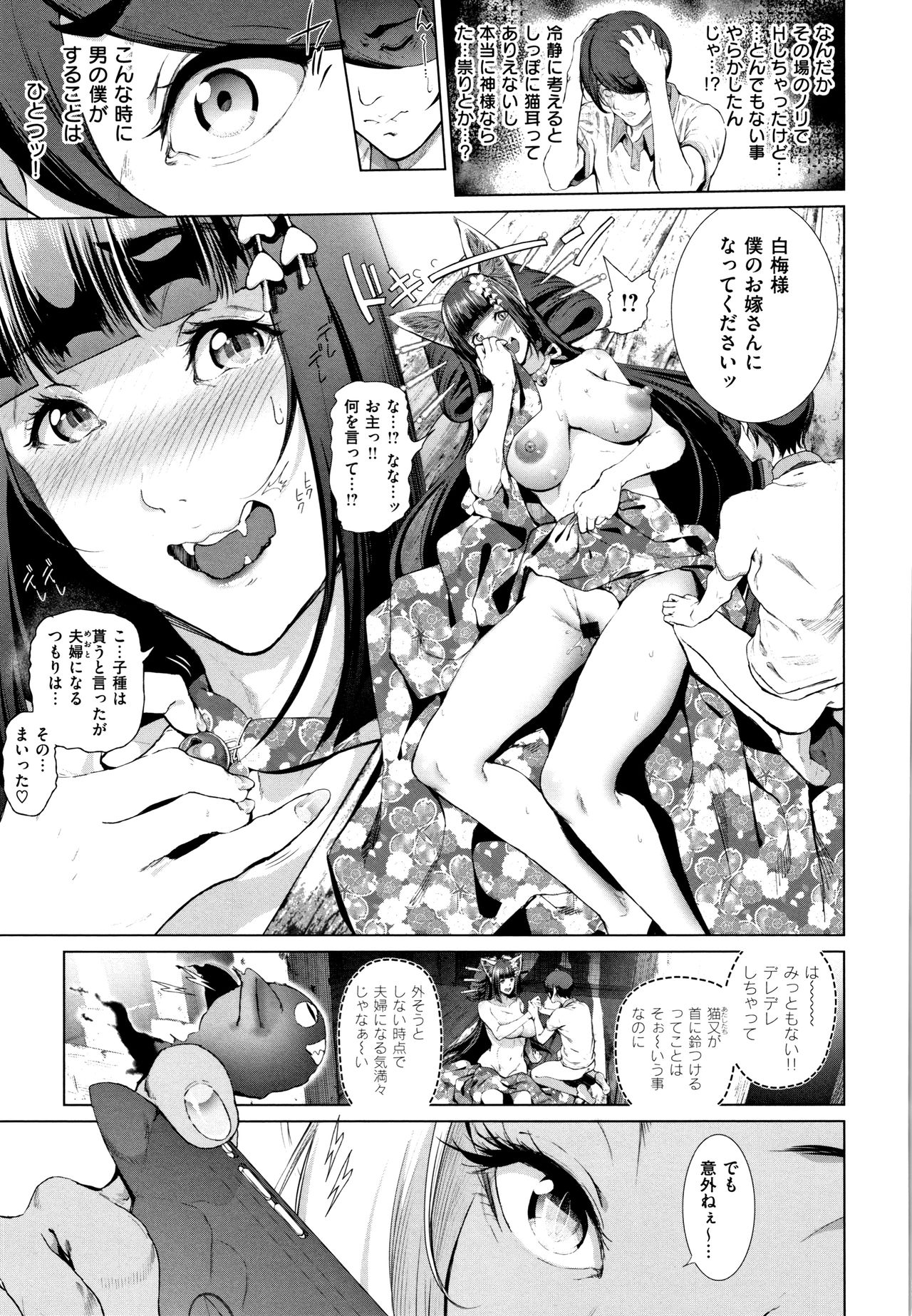 [Suzuhane Suzu] Cos wa Midara na Kamen Shogyouban - Cosplay is a mask [wakes up erotic personality...] 117