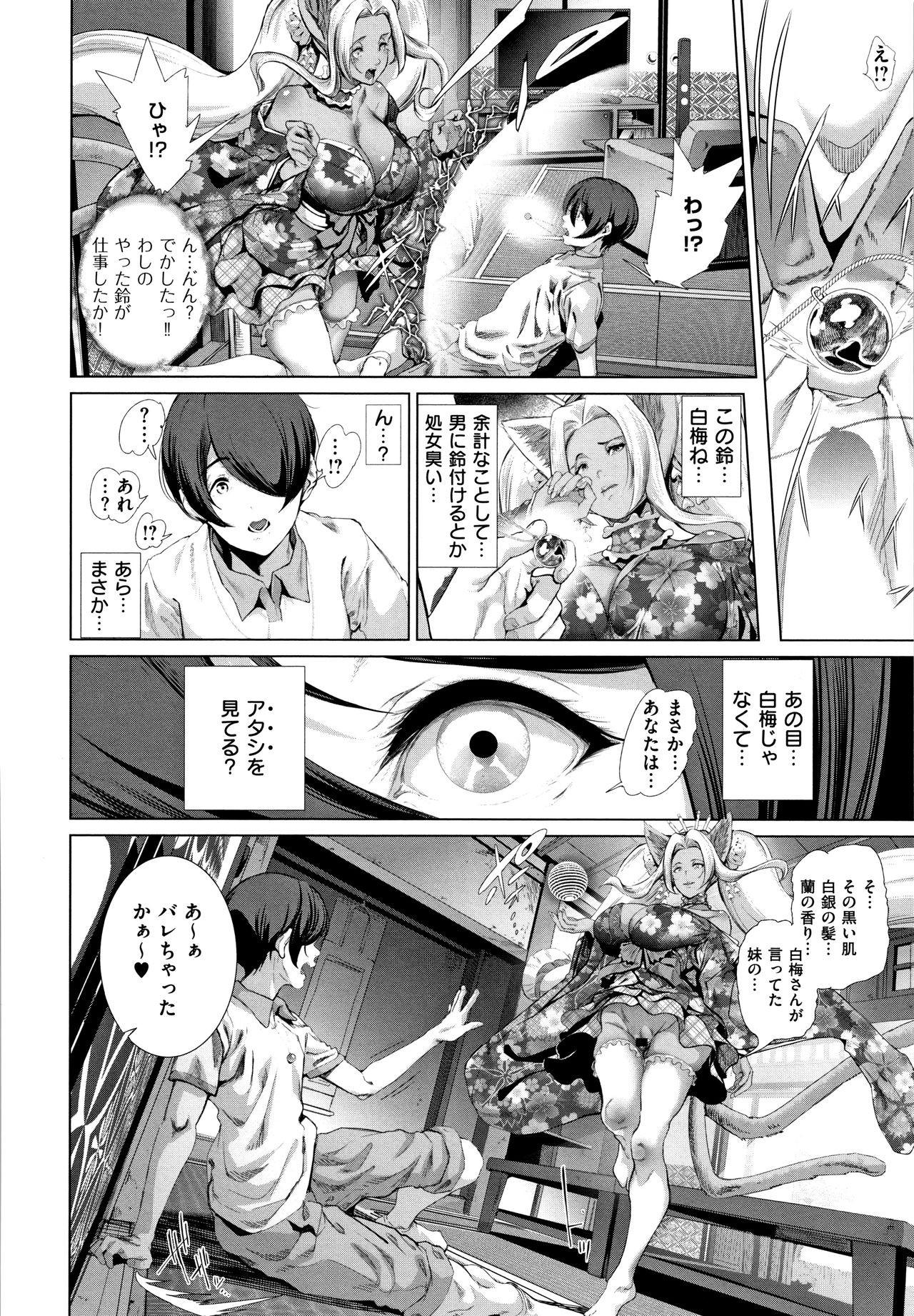 [Suzuhane Suzu] Cos wa Midara na Kamen Shogyouban - Cosplay is a mask [wakes up erotic personality...] 126