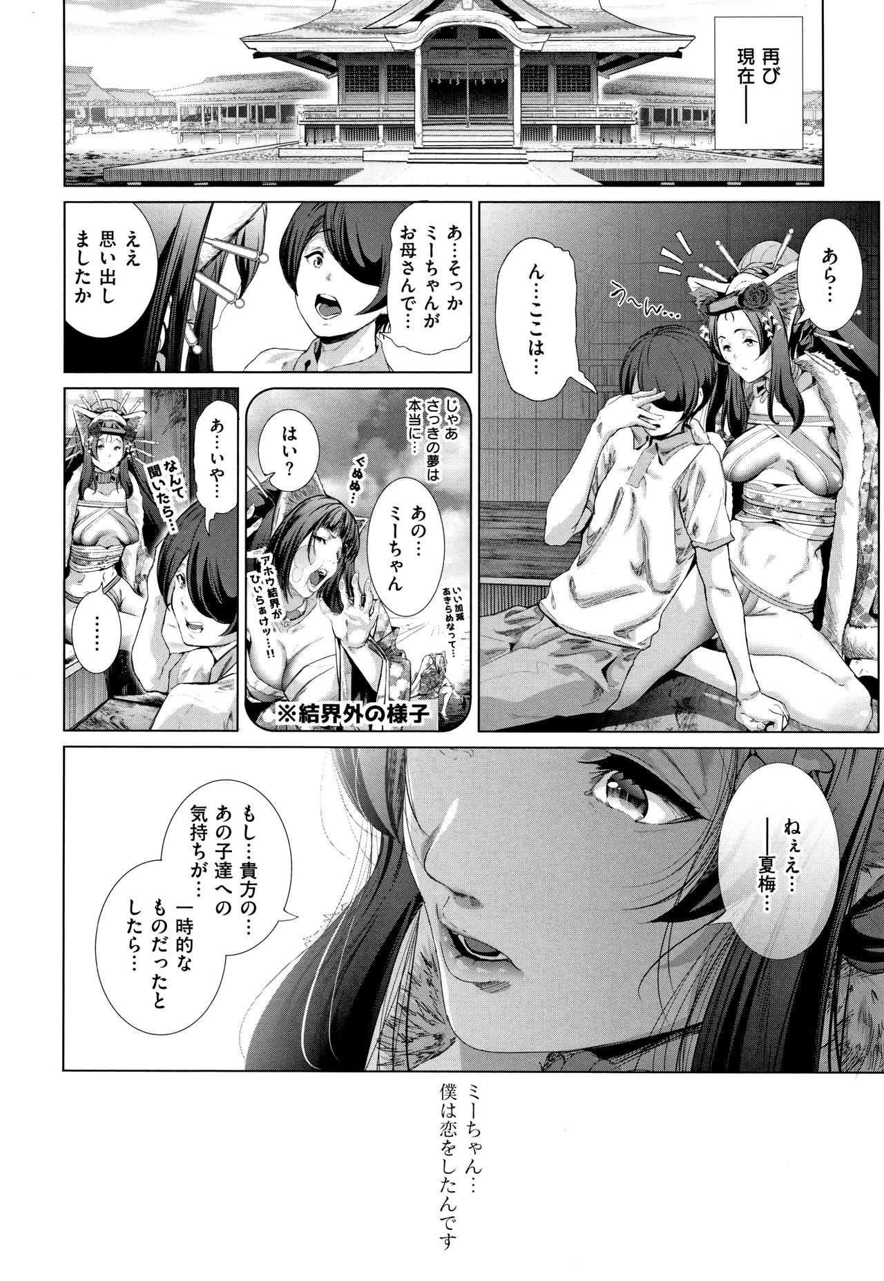 [Suzuhane Suzu] Cos wa Midara na Kamen Shogyouban - Cosplay is a mask [wakes up erotic personality...] 178
