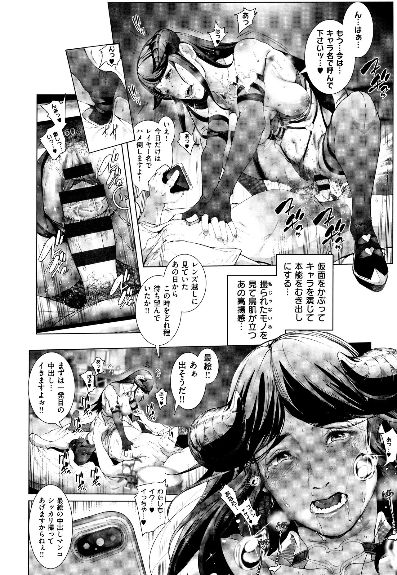 [Suzuhane Suzu] Cos wa Midara na Kamen Shogyouban - Cosplay is a mask [wakes up erotic personality...] 80