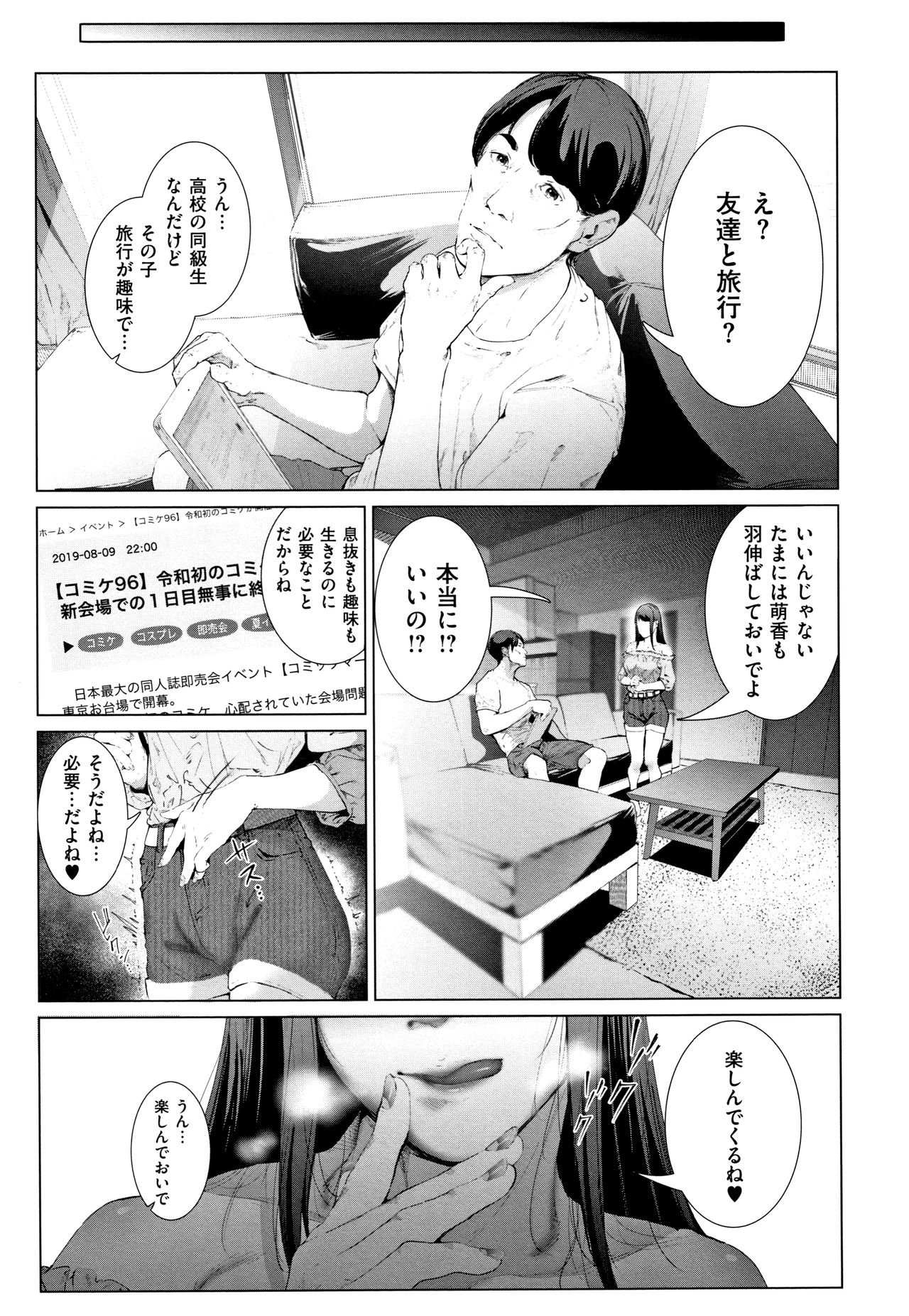 [Suzuhane Suzu] Cos wa Midara na Kamen Shogyouban - Cosplay is a mask [wakes up erotic personality...] 83