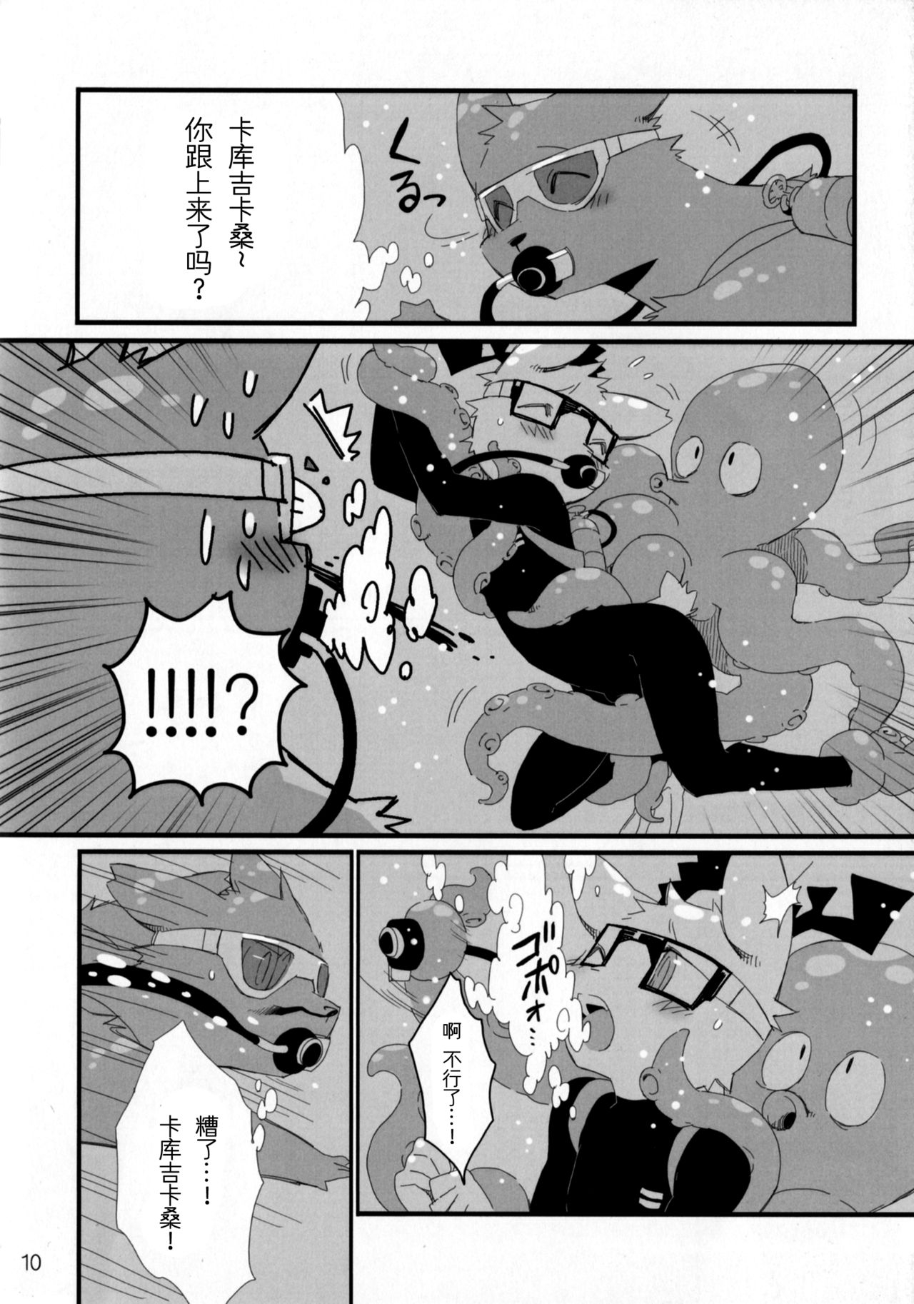 (Kemoket 2) [Hanayori Kemono (KENSAN)] NOTTE KAKUJIKA Umi (JanJan Notte Kangaroo , Mascot Characters) [Chinese] [尾窝汉化组] 9