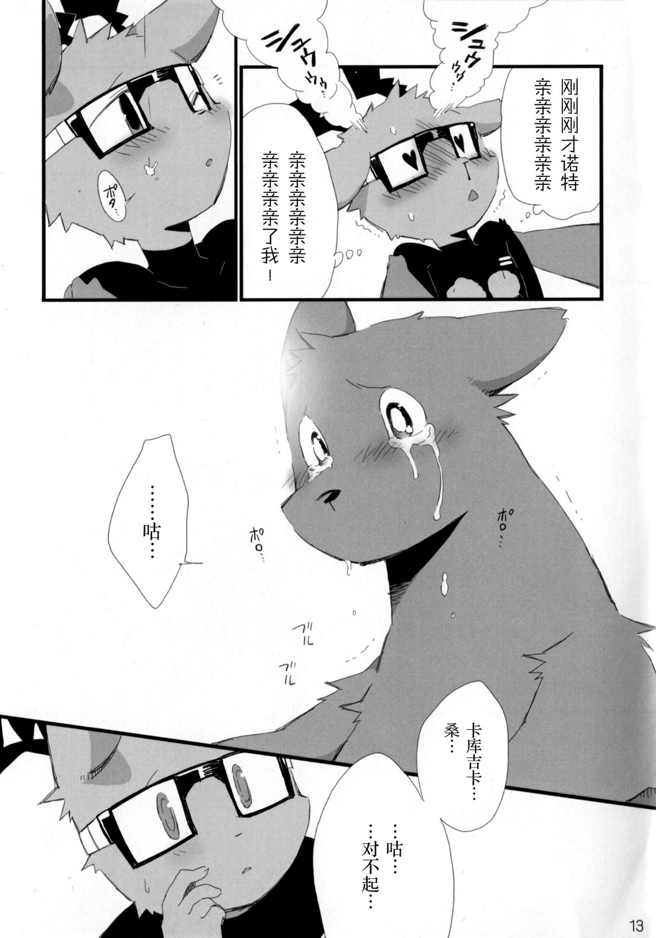(Kemoket 2) [Hanayori Kemono (KENSAN)] NOTTE KAKUJIKA Umi (JanJan Notte Kangaroo , Mascot Characters) [Chinese] [尾窝汉化组] 12