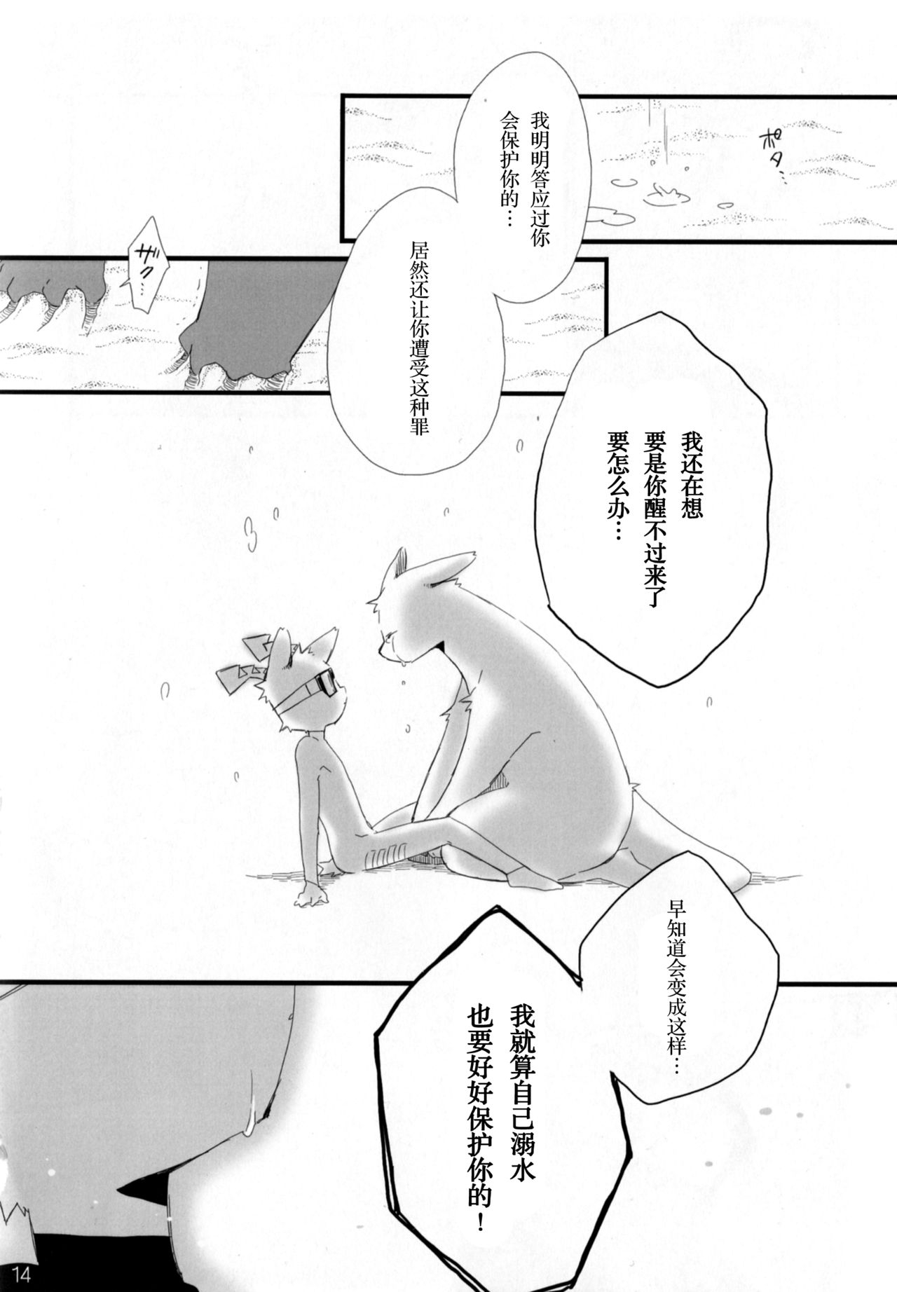 (Kemoket 2) [Hanayori Kemono (KENSAN)] NOTTE KAKUJIKA Umi (JanJan Notte Kangaroo , Mascot Characters) [Chinese] [尾窝汉化组] 13