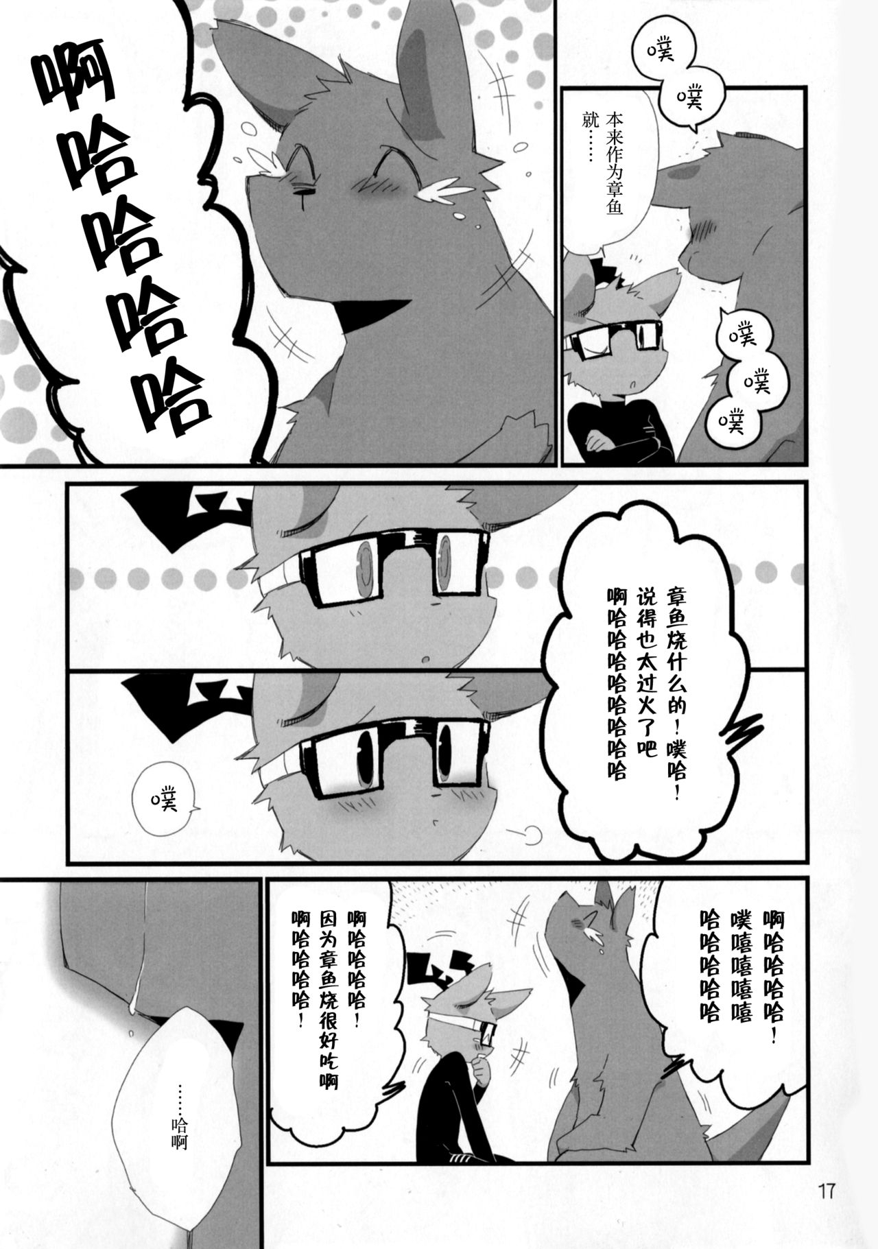 (Kemoket 2) [Hanayori Kemono (KENSAN)] NOTTE KAKUJIKA Umi (JanJan Notte Kangaroo , Mascot Characters) [Chinese] [尾窝汉化组] 16