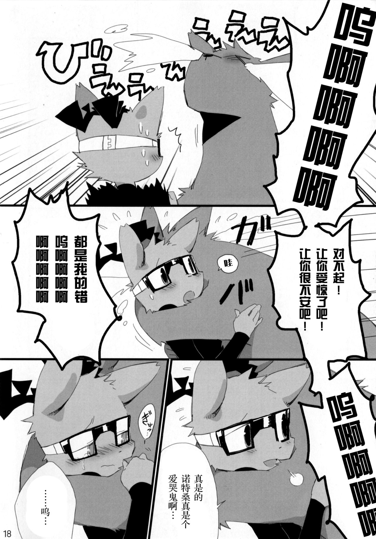 (Kemoket 2) [Hanayori Kemono (KENSAN)] NOTTE KAKUJIKA Umi (JanJan Notte Kangaroo , Mascot Characters) [Chinese] [尾窝汉化组] 17
