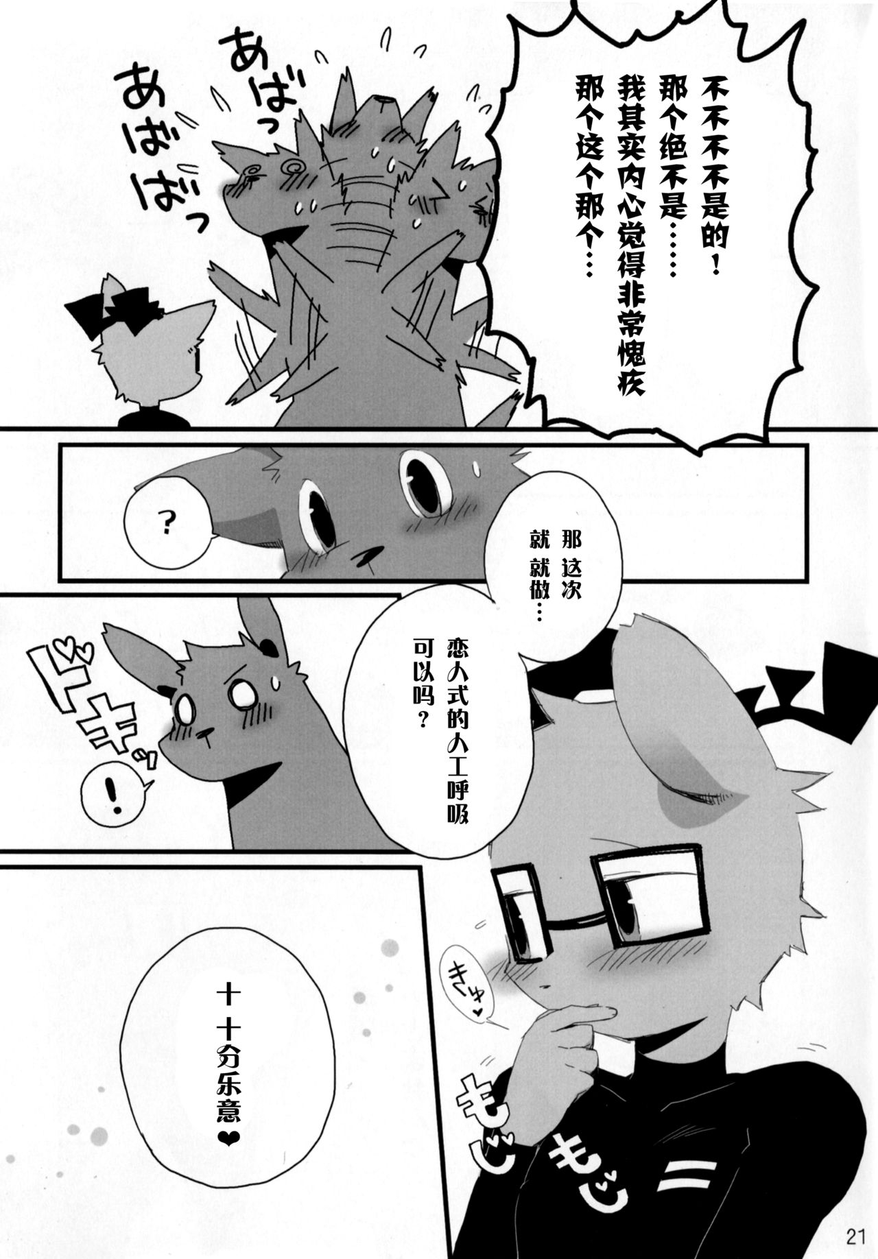 (Kemoket 2) [Hanayori Kemono (KENSAN)] NOTTE KAKUJIKA Umi (JanJan Notte Kangaroo , Mascot Characters) [Chinese] [尾窝汉化组] 20