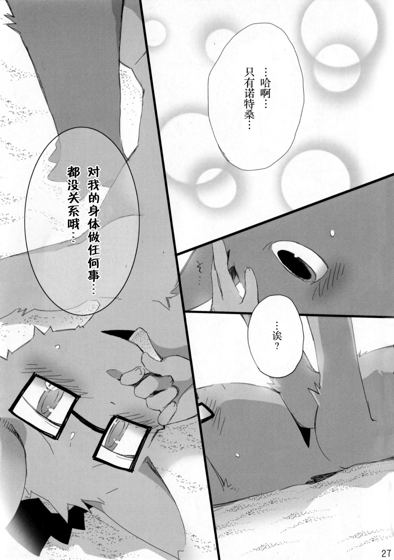 (Kemoket 2) [Hanayori Kemono (KENSAN)] NOTTE KAKUJIKA Umi (JanJan Notte Kangaroo , Mascot Characters) [Chinese] [尾窝汉化组] 26