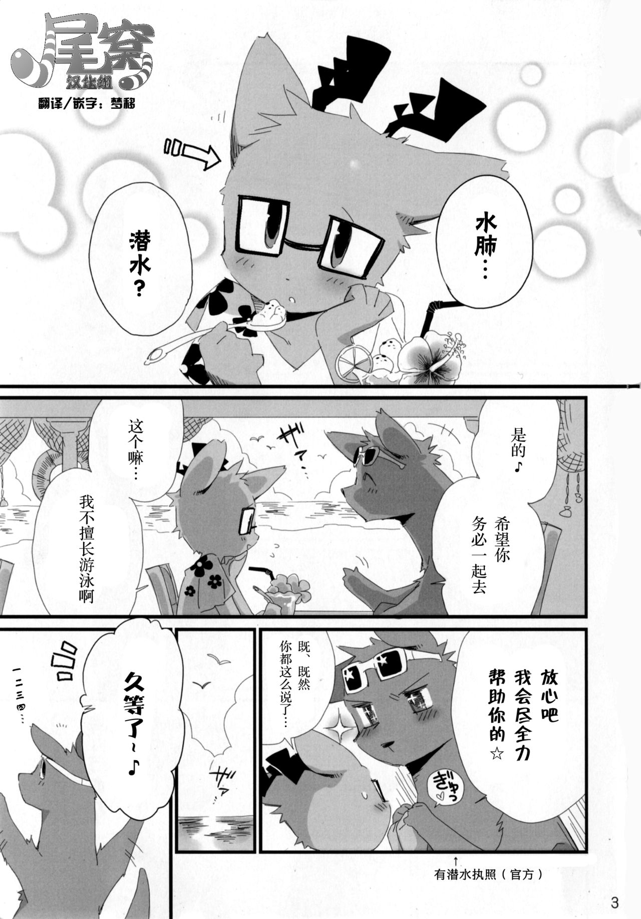 (Kemoket 2) [Hanayori Kemono (KENSAN)] NOTTE KAKUJIKA Umi (JanJan Notte Kangaroo , Mascot Characters) [Chinese] [尾窝汉化组] 2