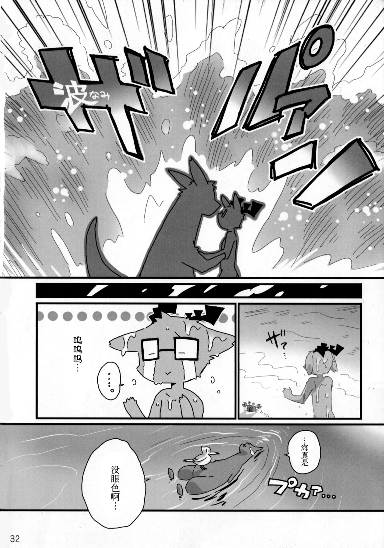 (Kemoket 2) [Hanayori Kemono (KENSAN)] NOTTE KAKUJIKA Umi (JanJan Notte Kangaroo , Mascot Characters) [Chinese] [尾窝汉化组] 31