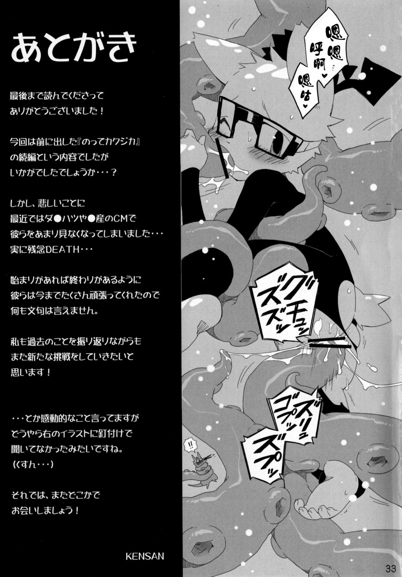 (Kemoket 2) [Hanayori Kemono (KENSAN)] NOTTE KAKUJIKA Umi (JanJan Notte Kangaroo , Mascot Characters) [Chinese] [尾窝汉化组] 32